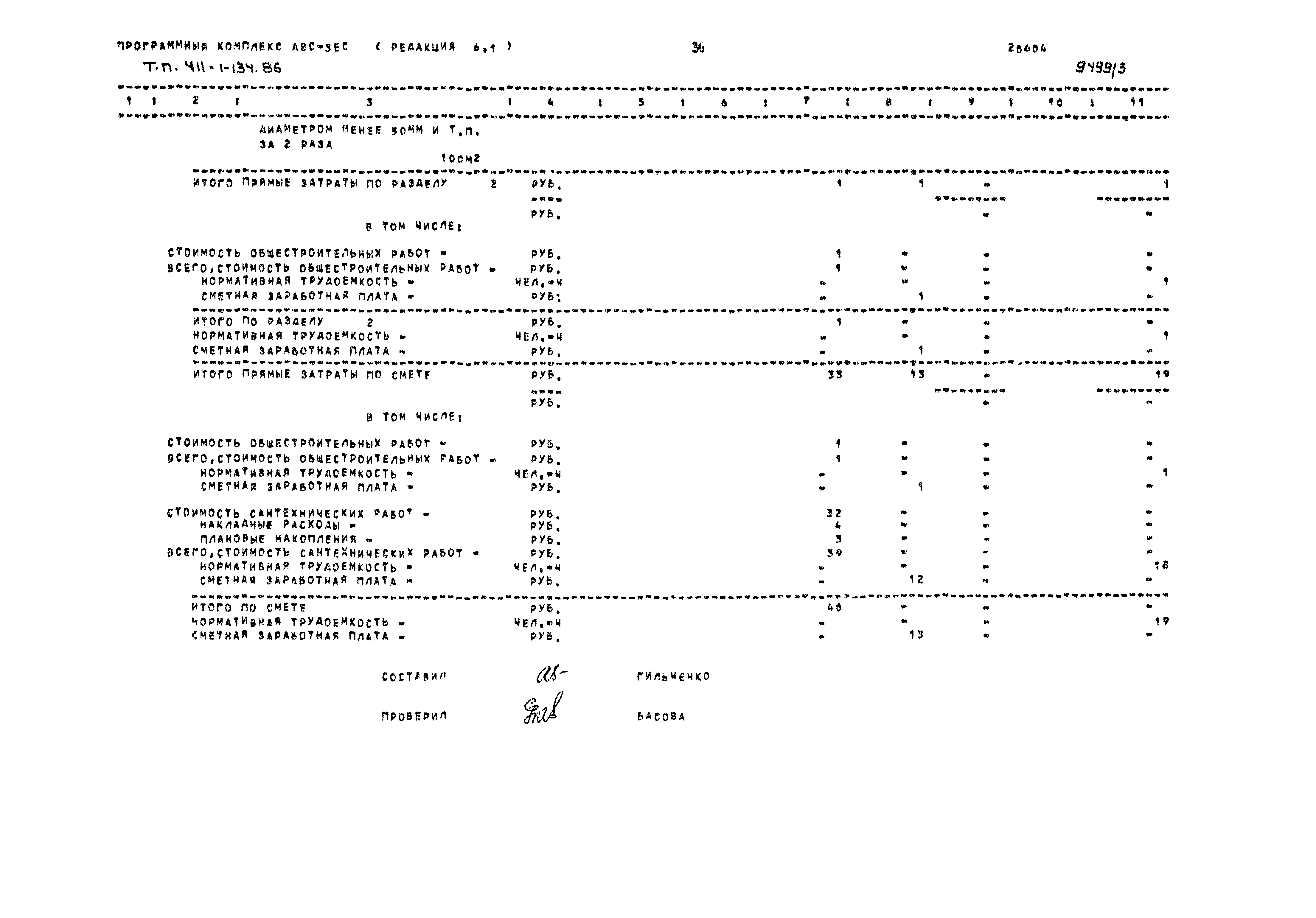 Типовой проект 411-1-134.86