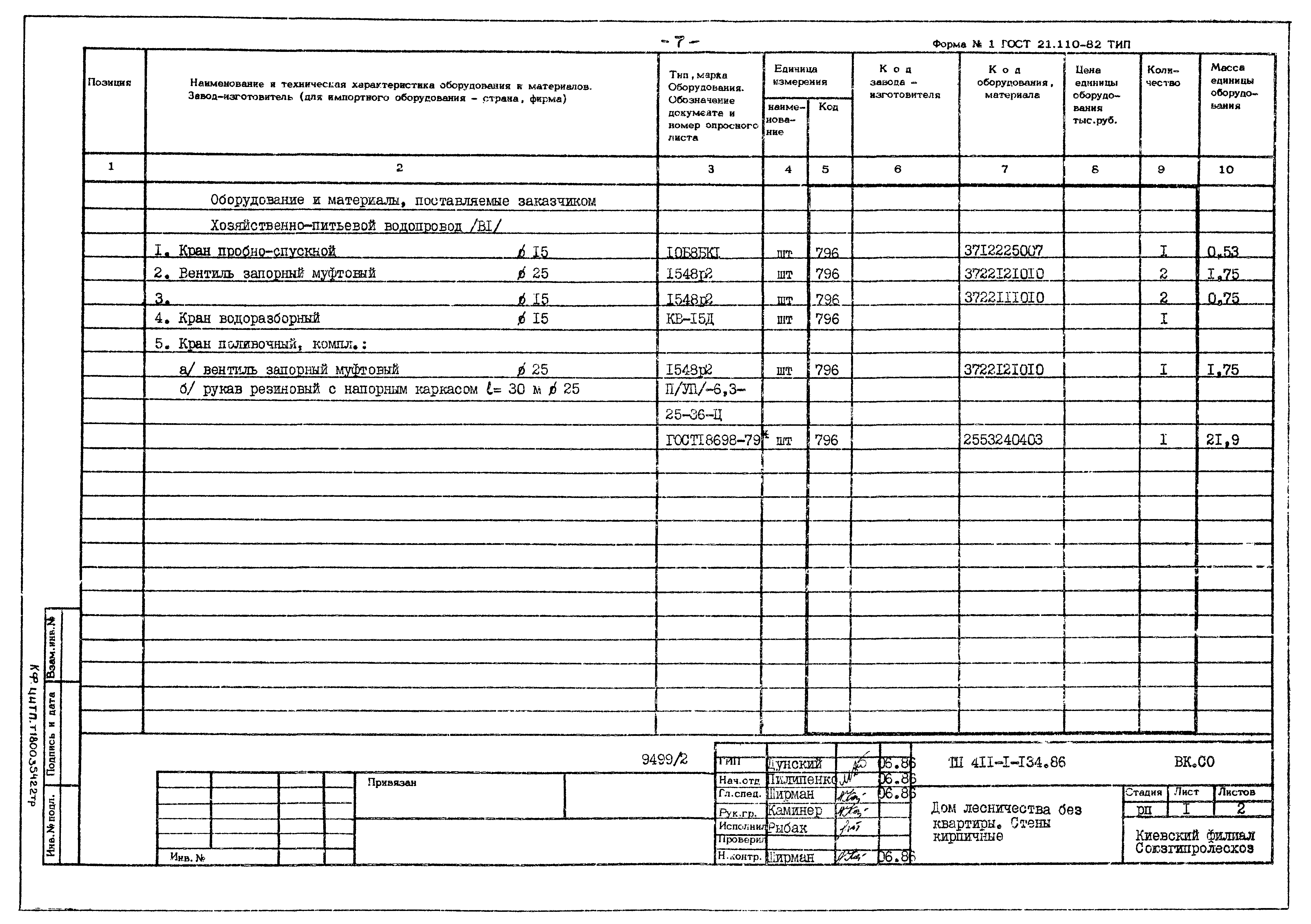 Типовой проект 411-1-134.86