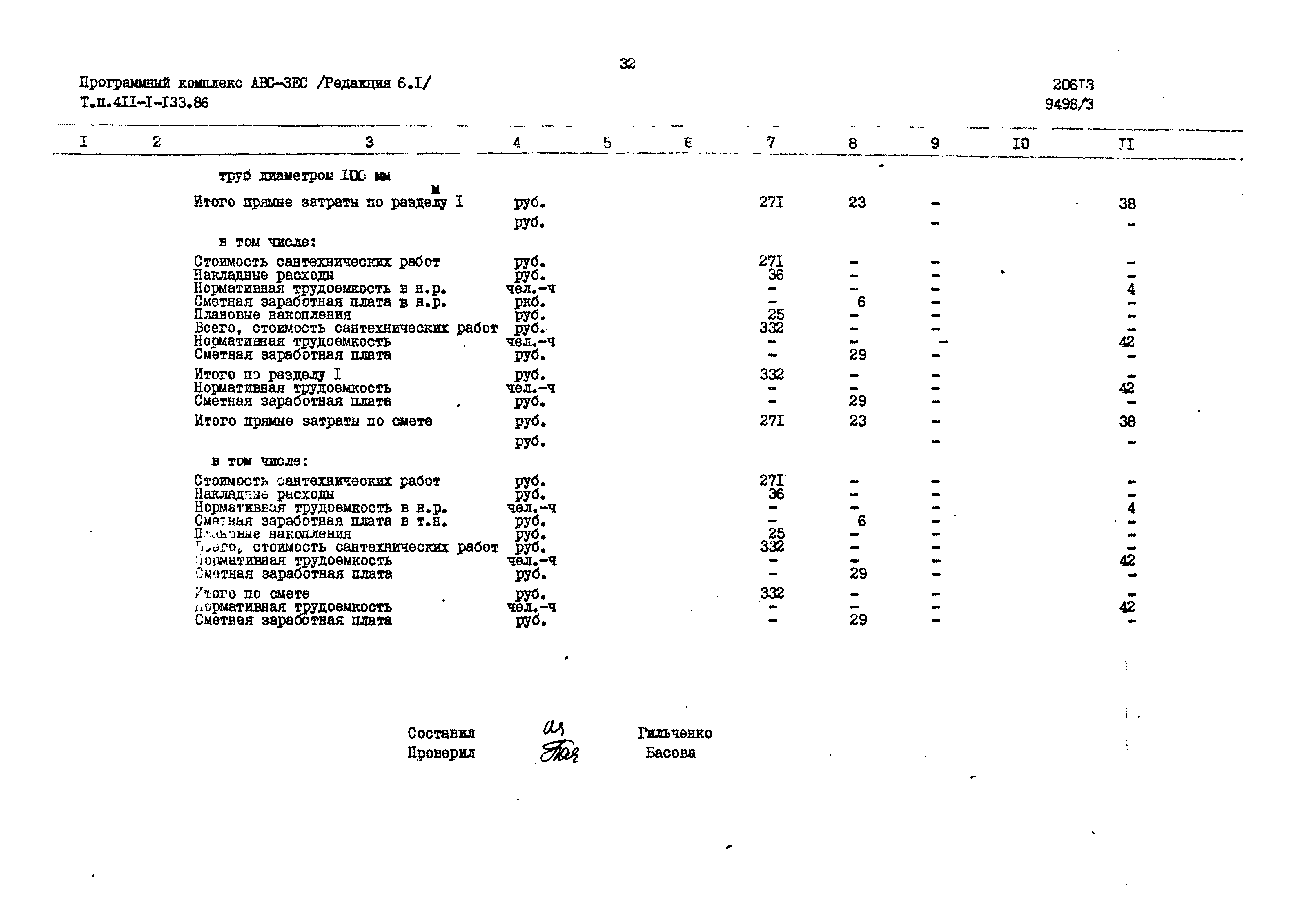 Типовой проект 411-1-133.86