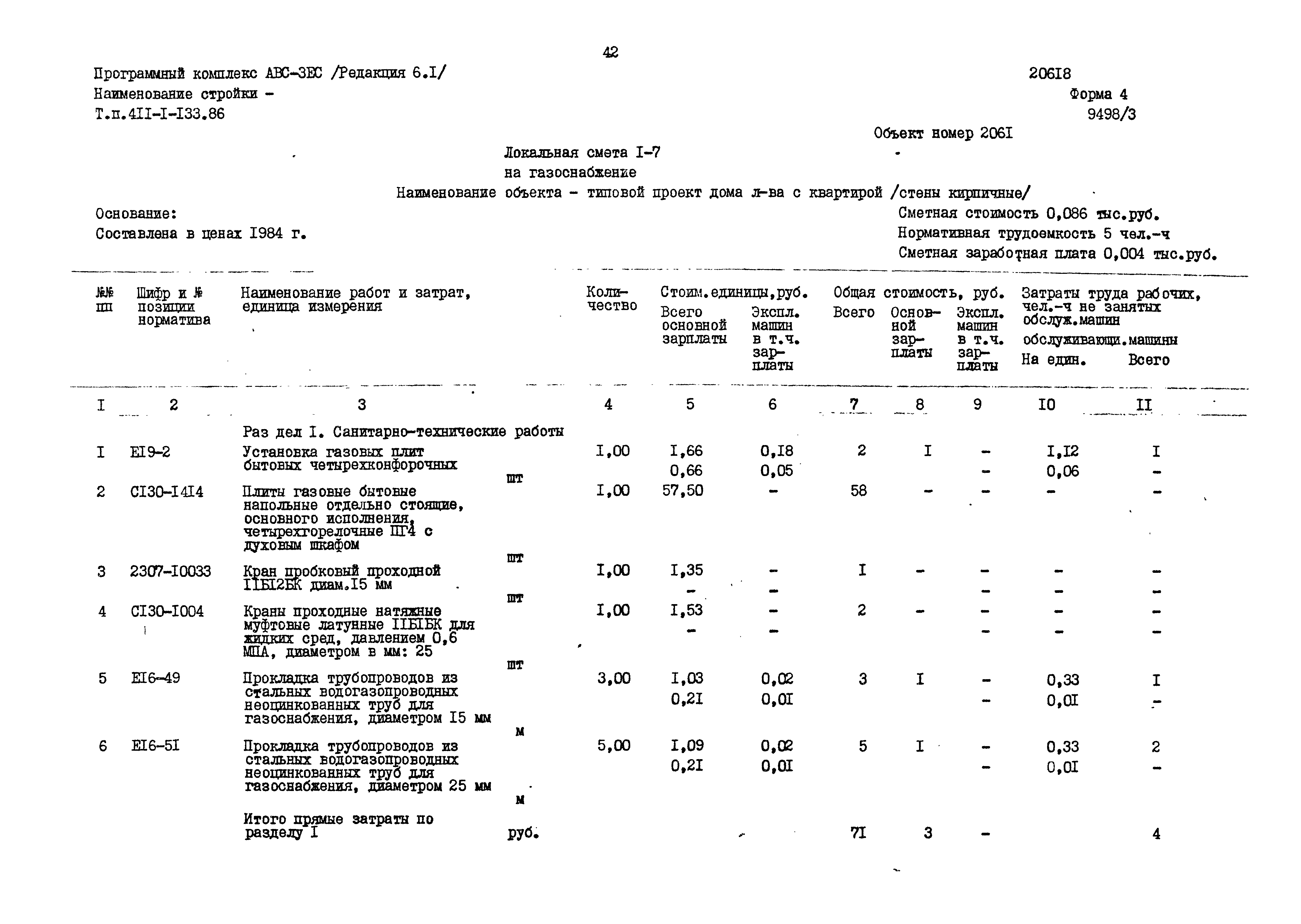 Типовой проект 411-1-133.86