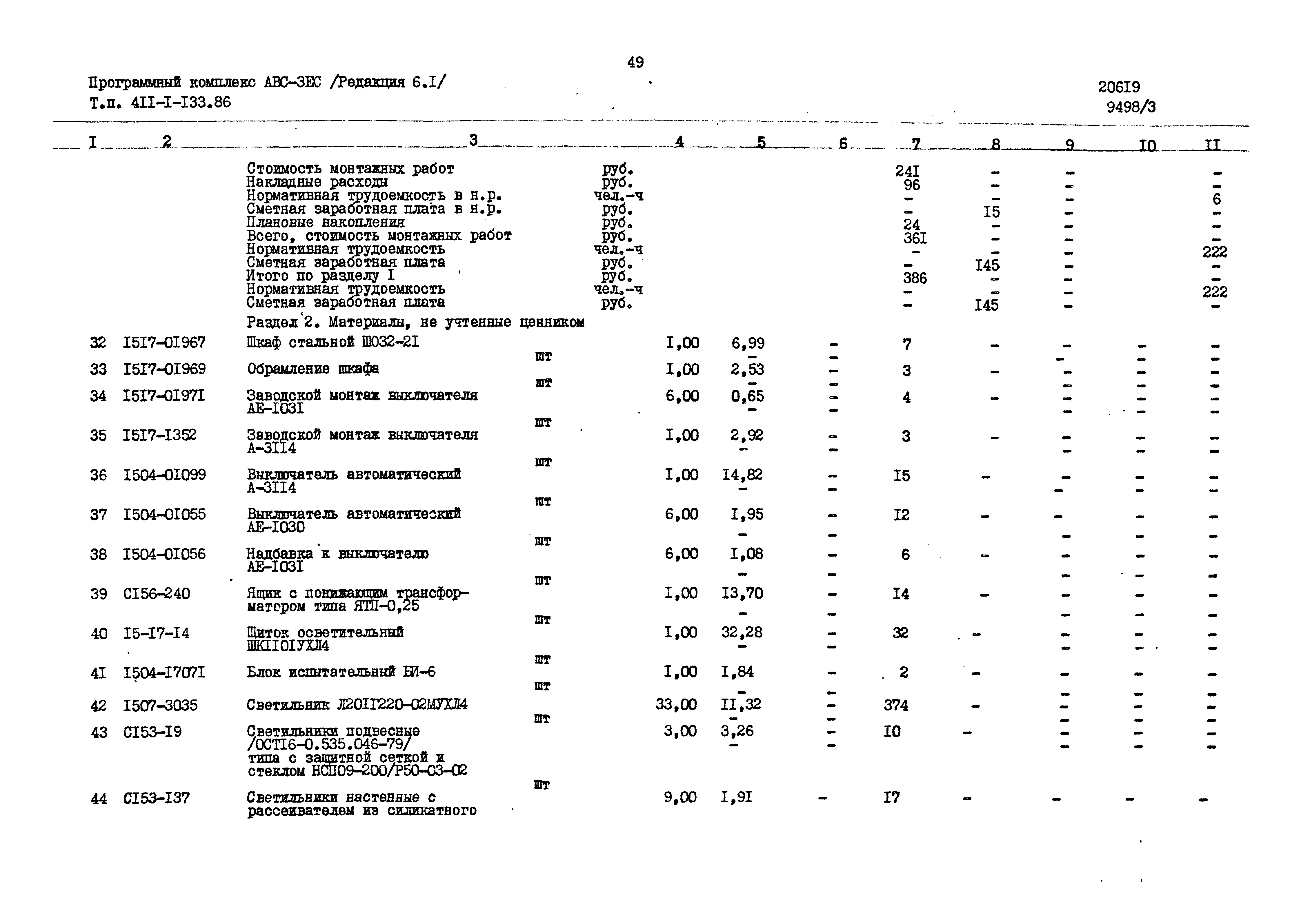 Типовой проект 411-1-133.86