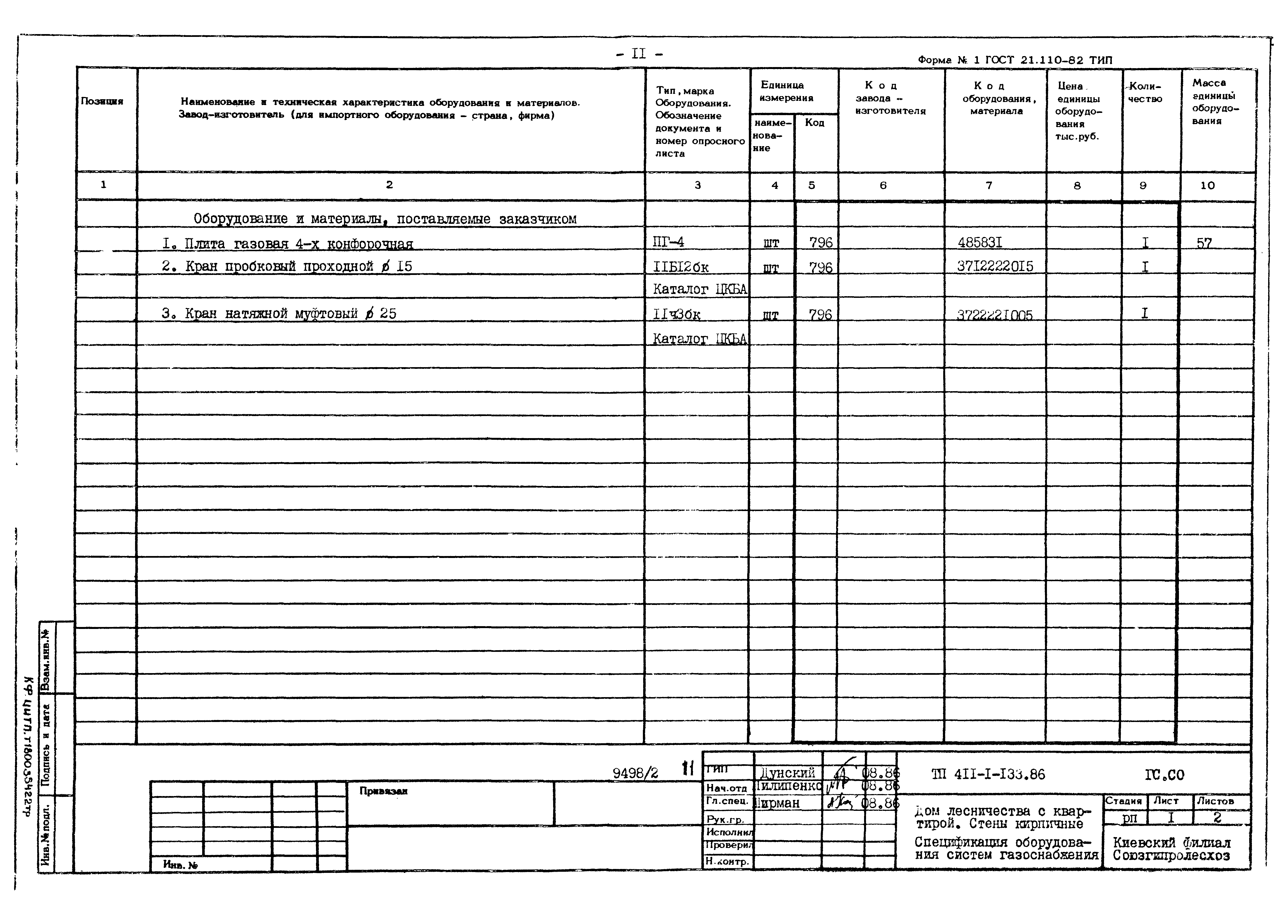 Типовой проект 411-1-133.86