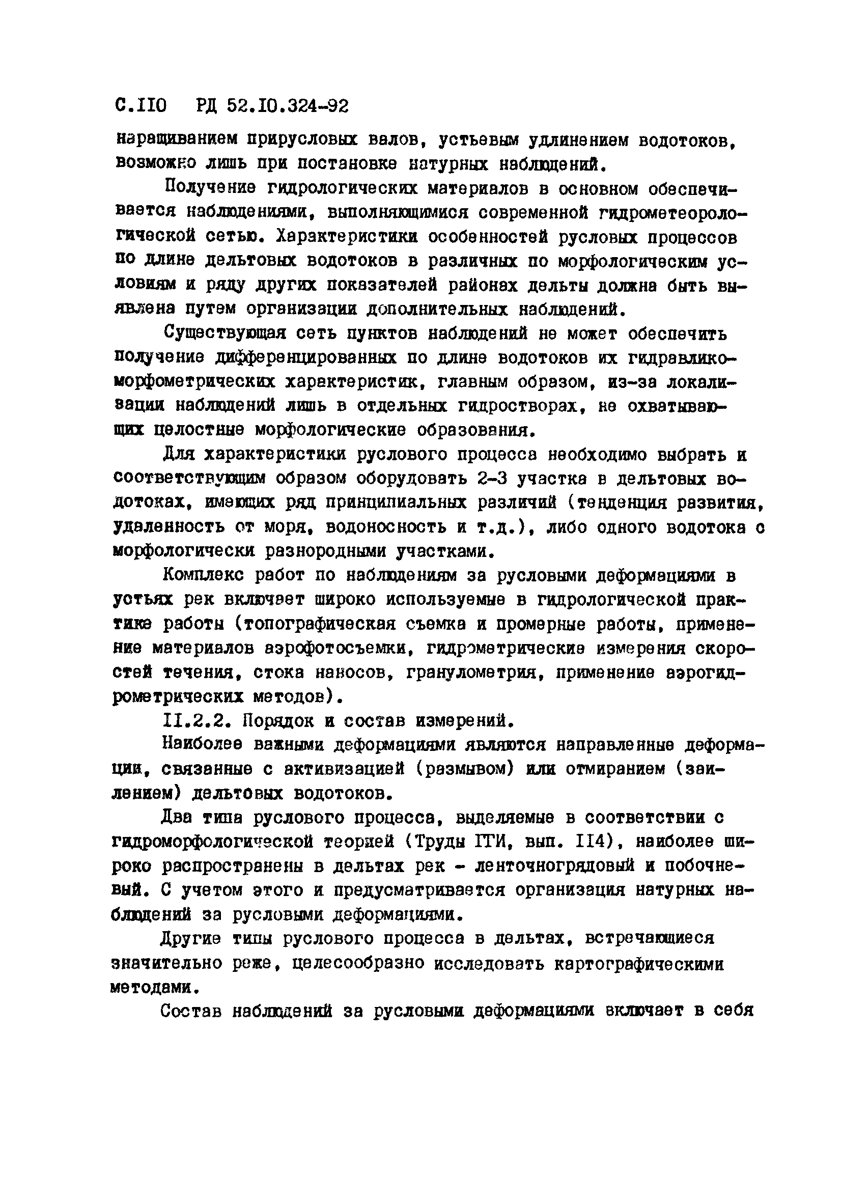 РД 52.10.324-92