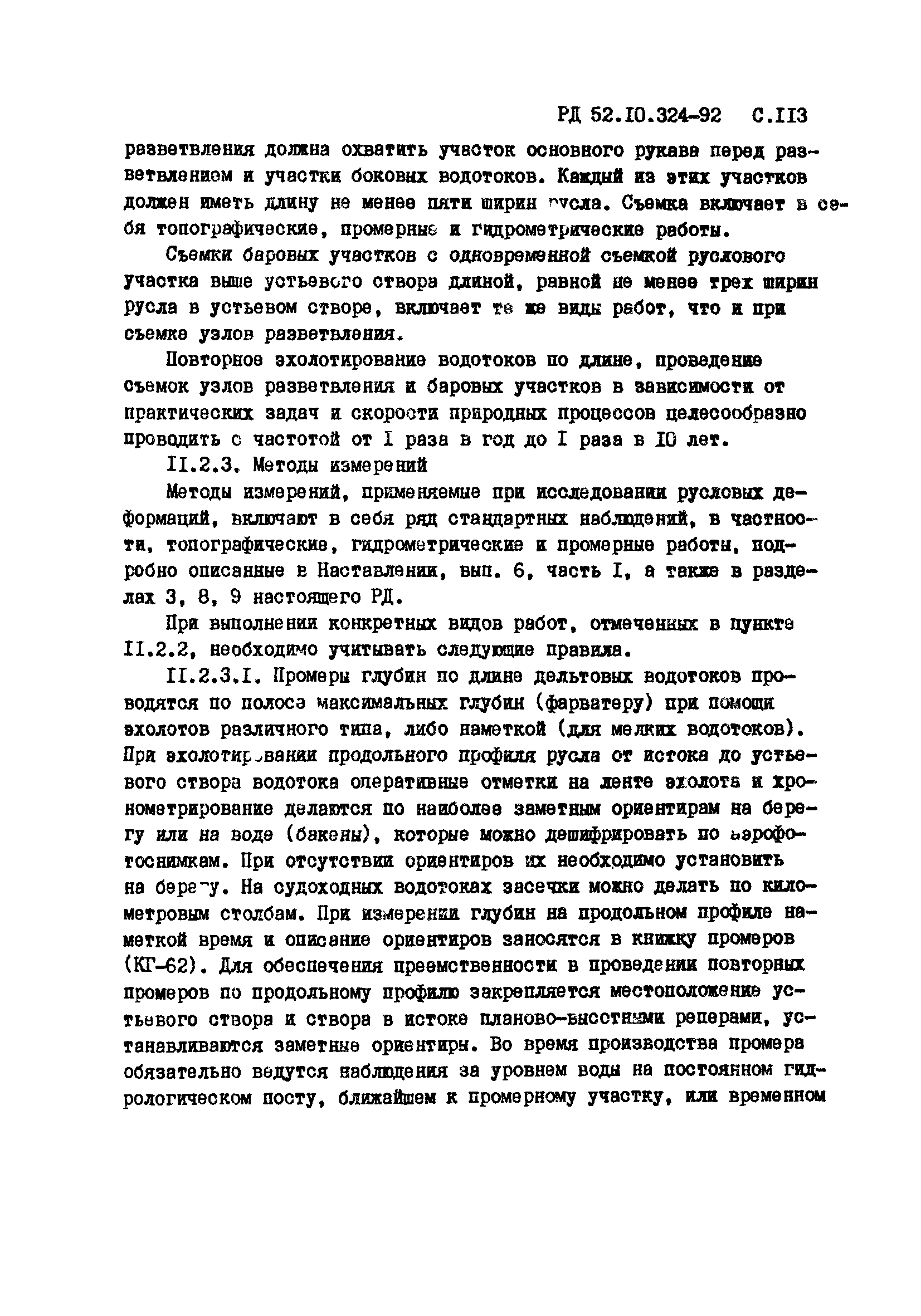 РД 52.10.324-92