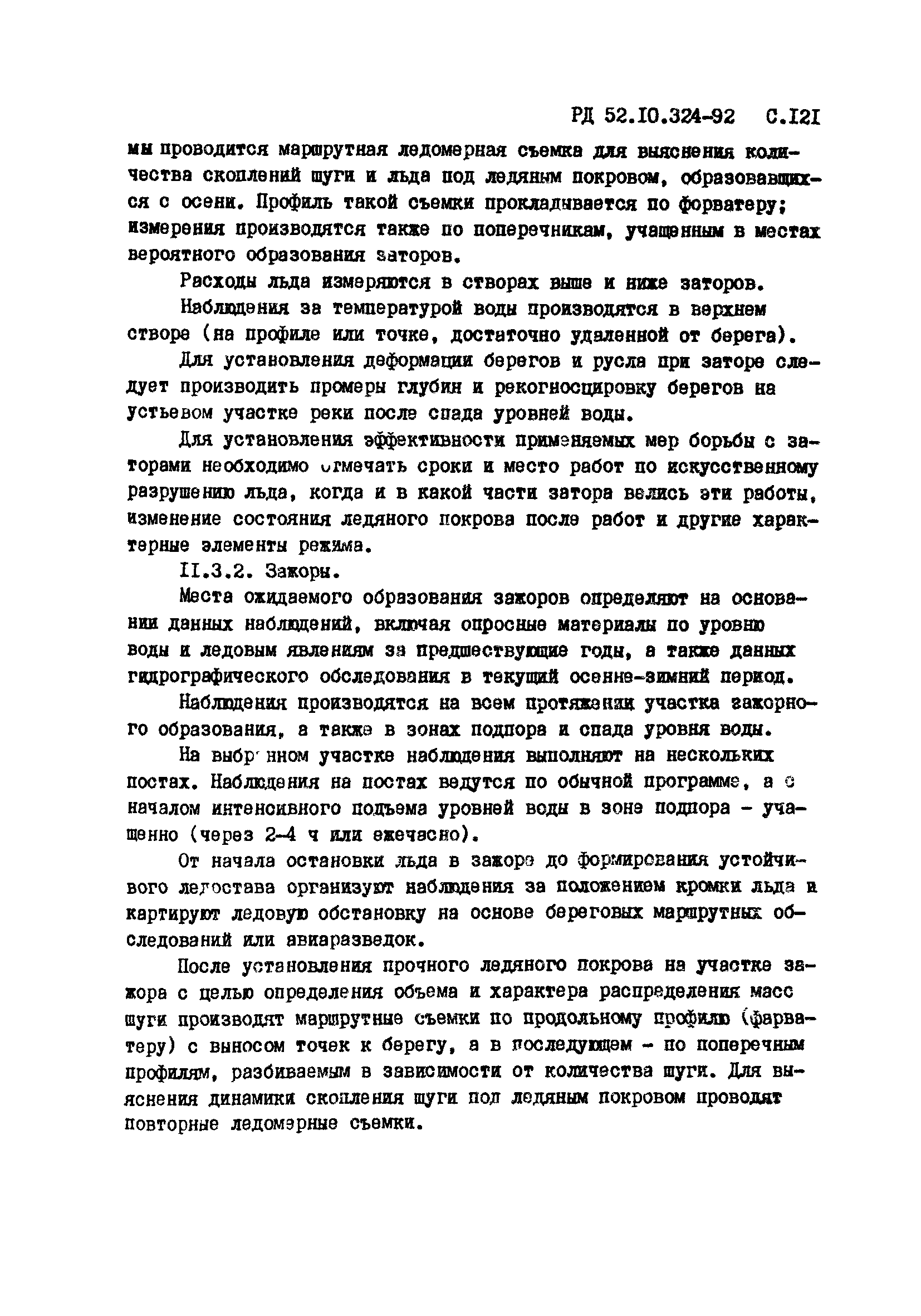 РД 52.10.324-92