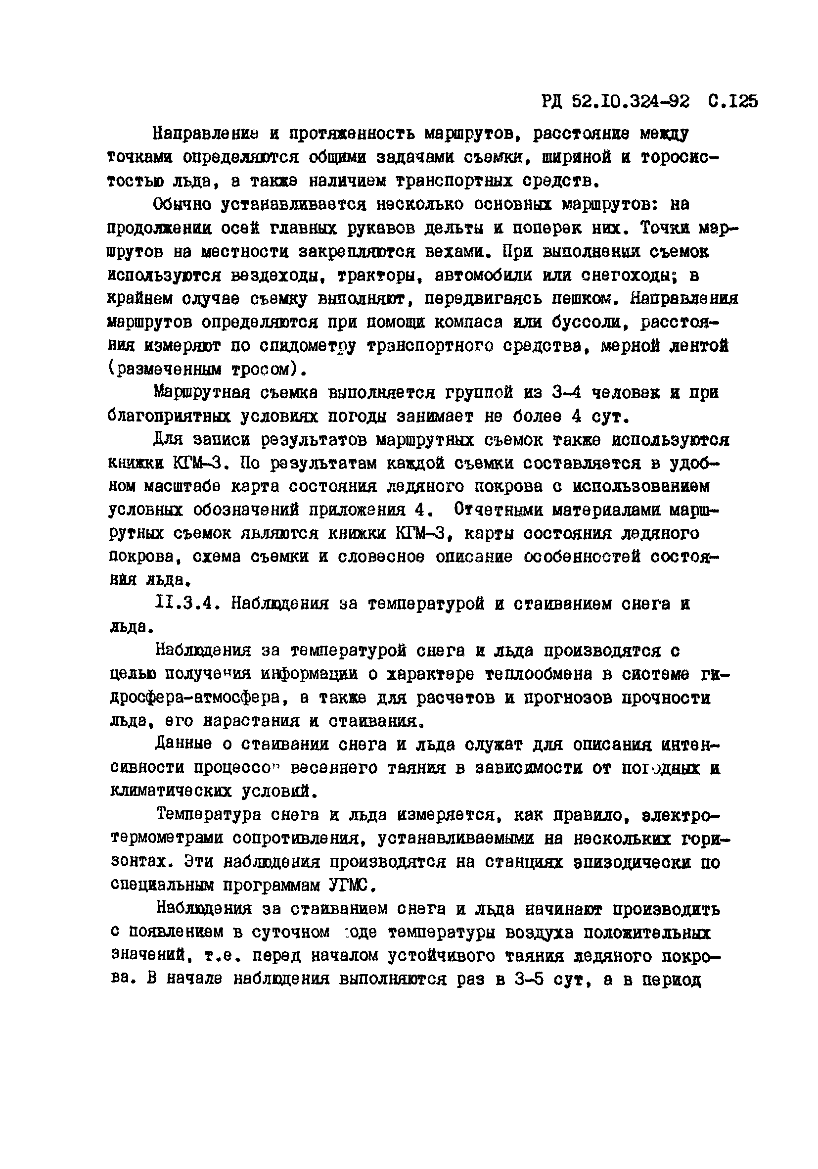 РД 52.10.324-92