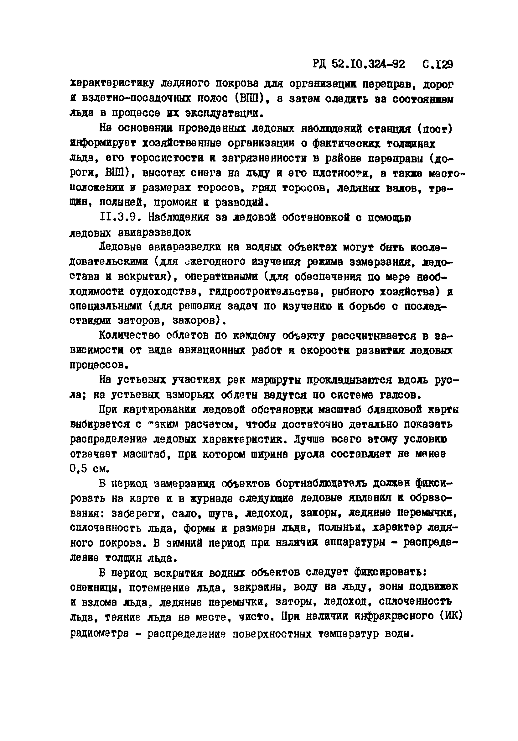 РД 52.10.324-92