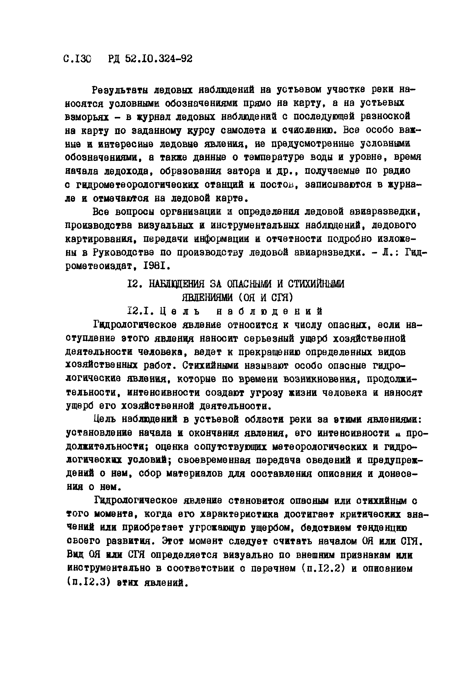 РД 52.10.324-92