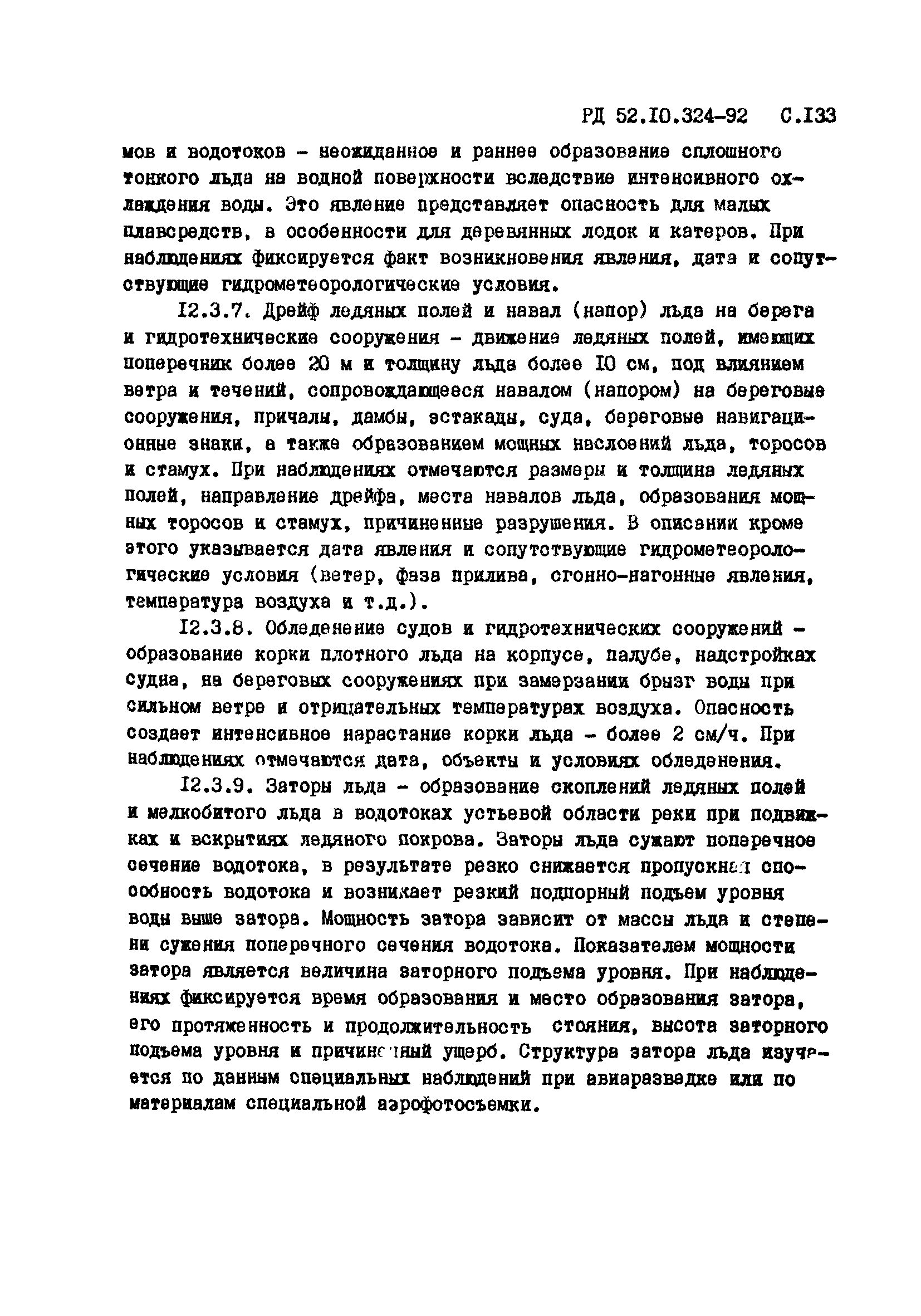 РД 52.10.324-92