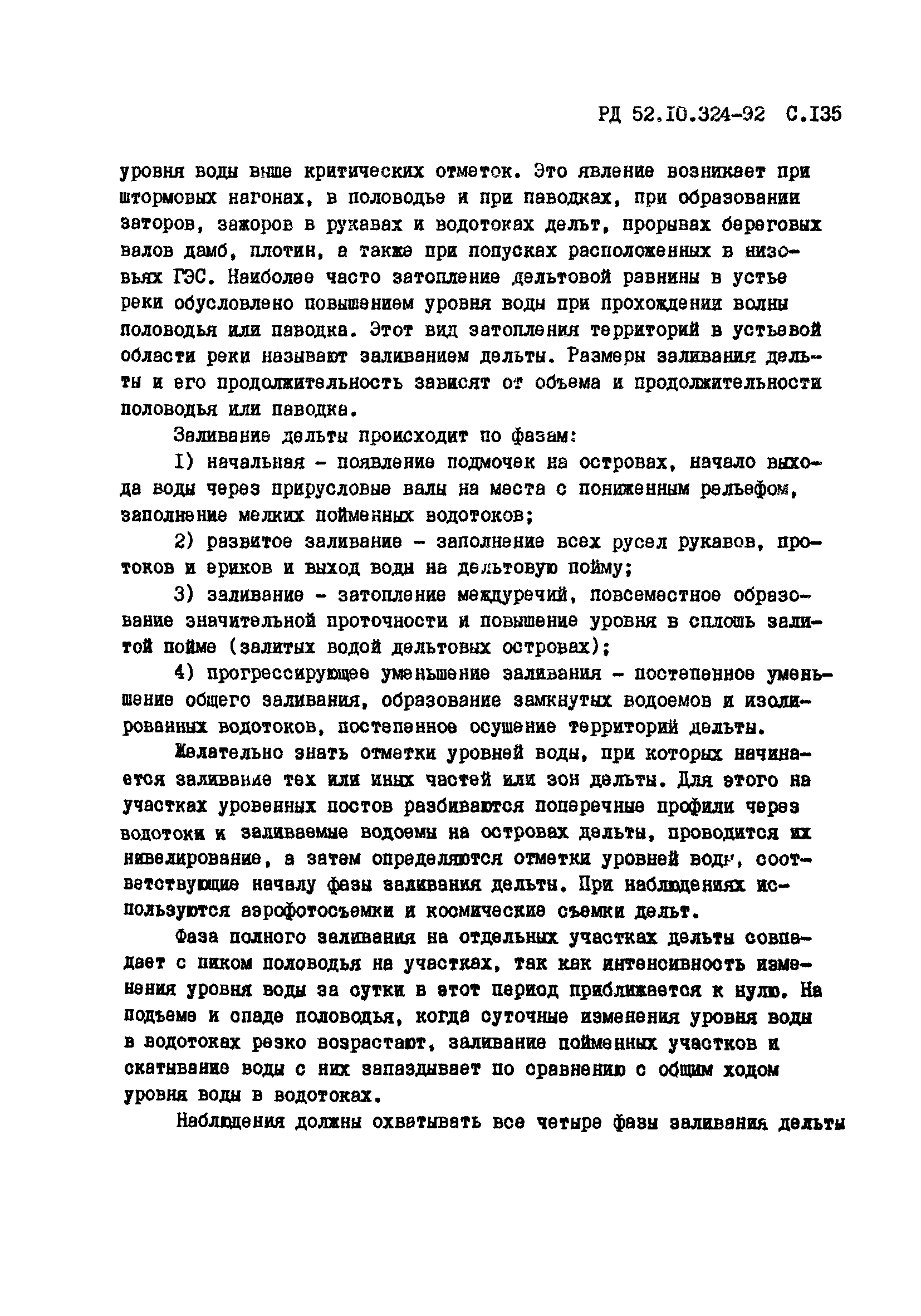 РД 52.10.324-92