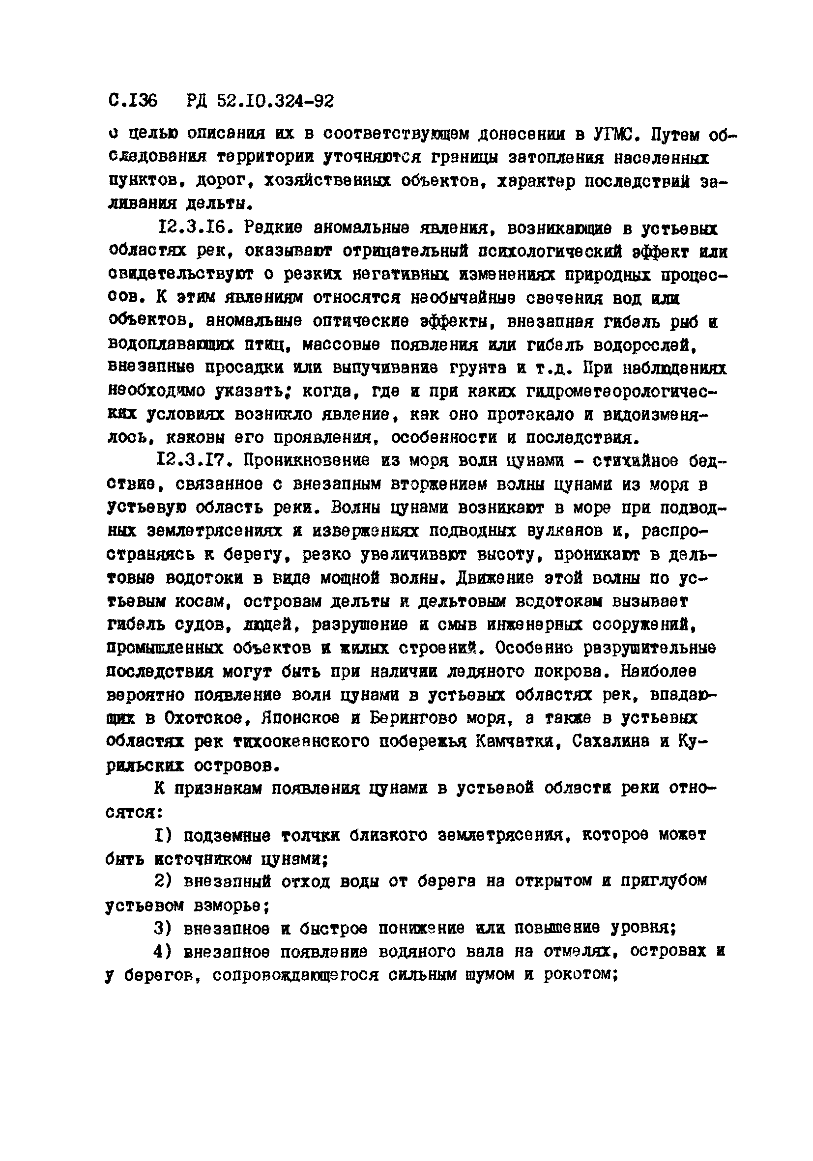 РД 52.10.324-92