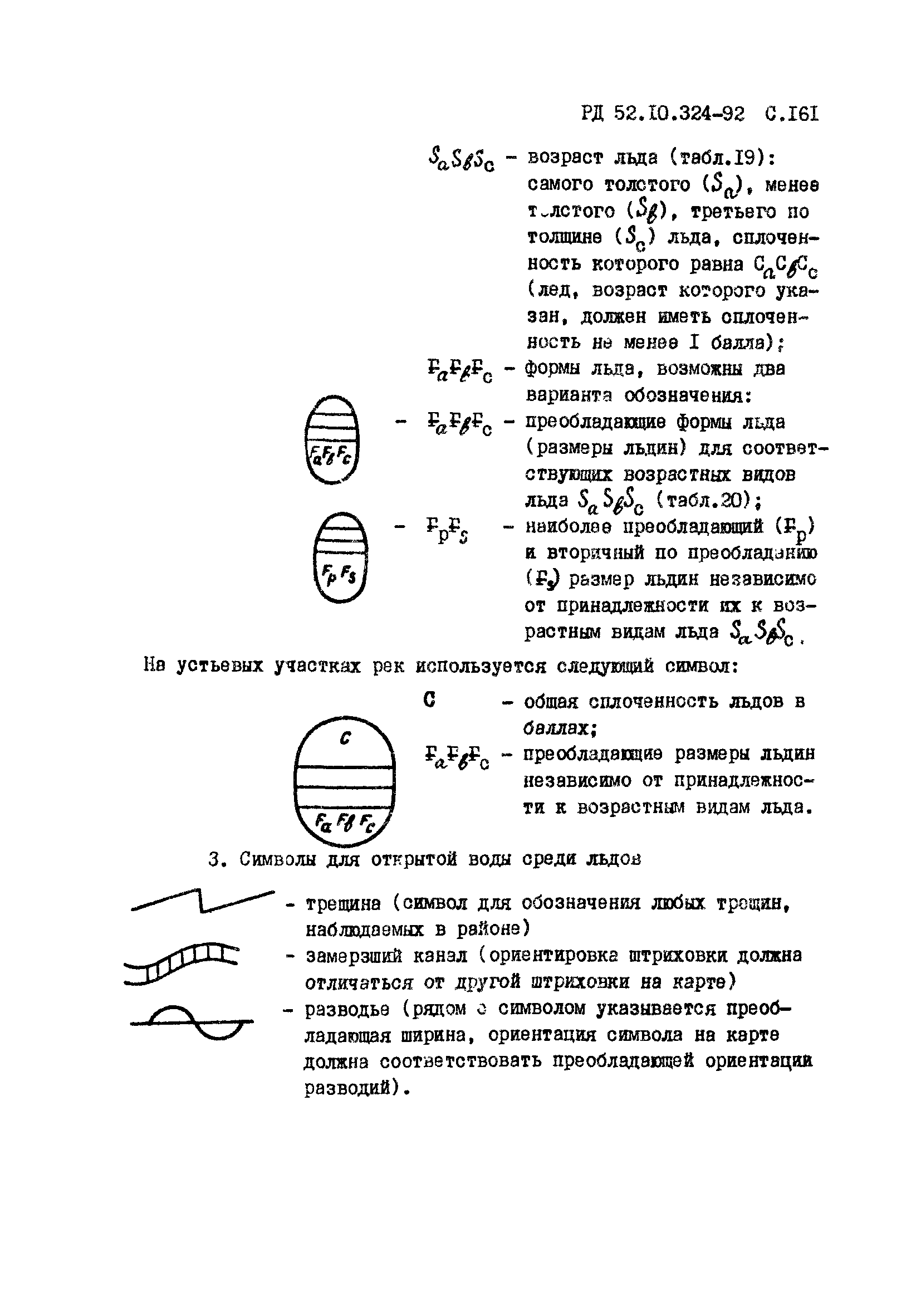 РД 52.10.324-92