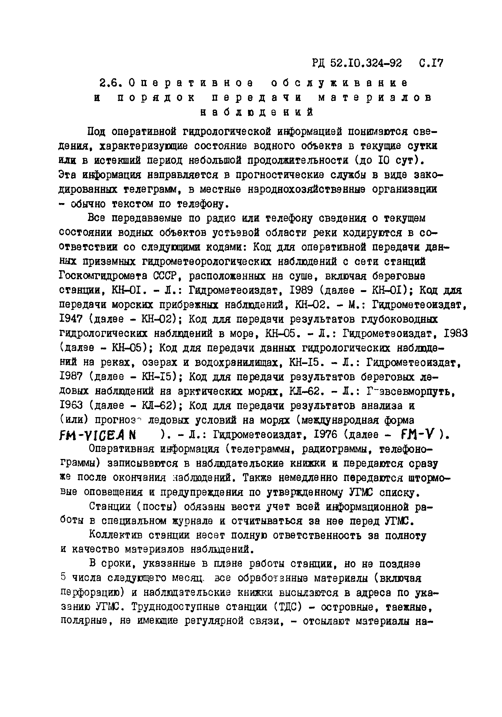 РД 52.10.324-92