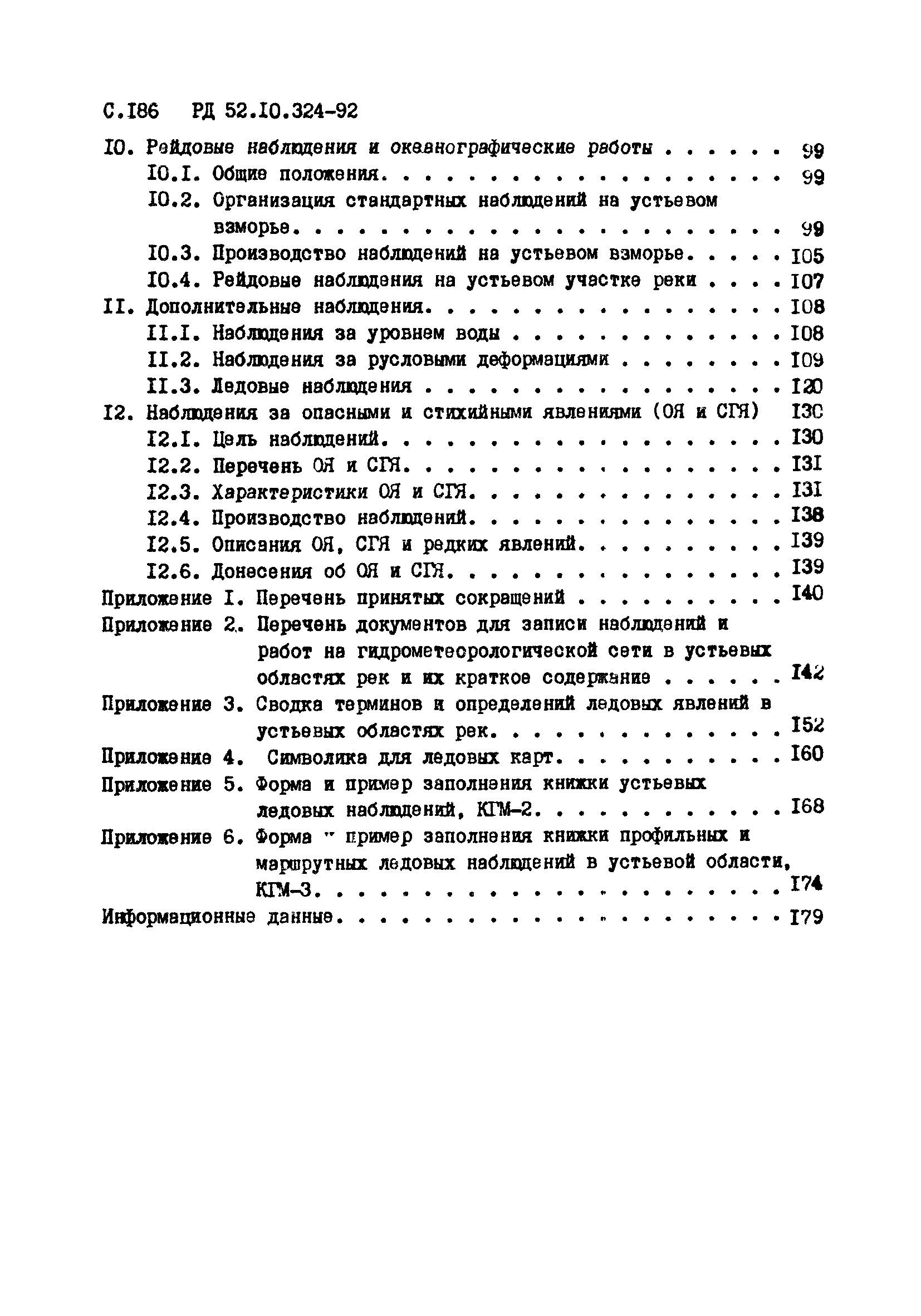 РД 52.10.324-92