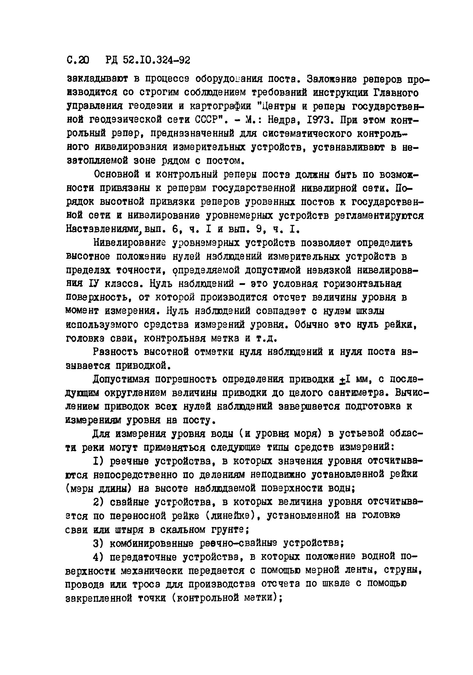 РД 52.10.324-92