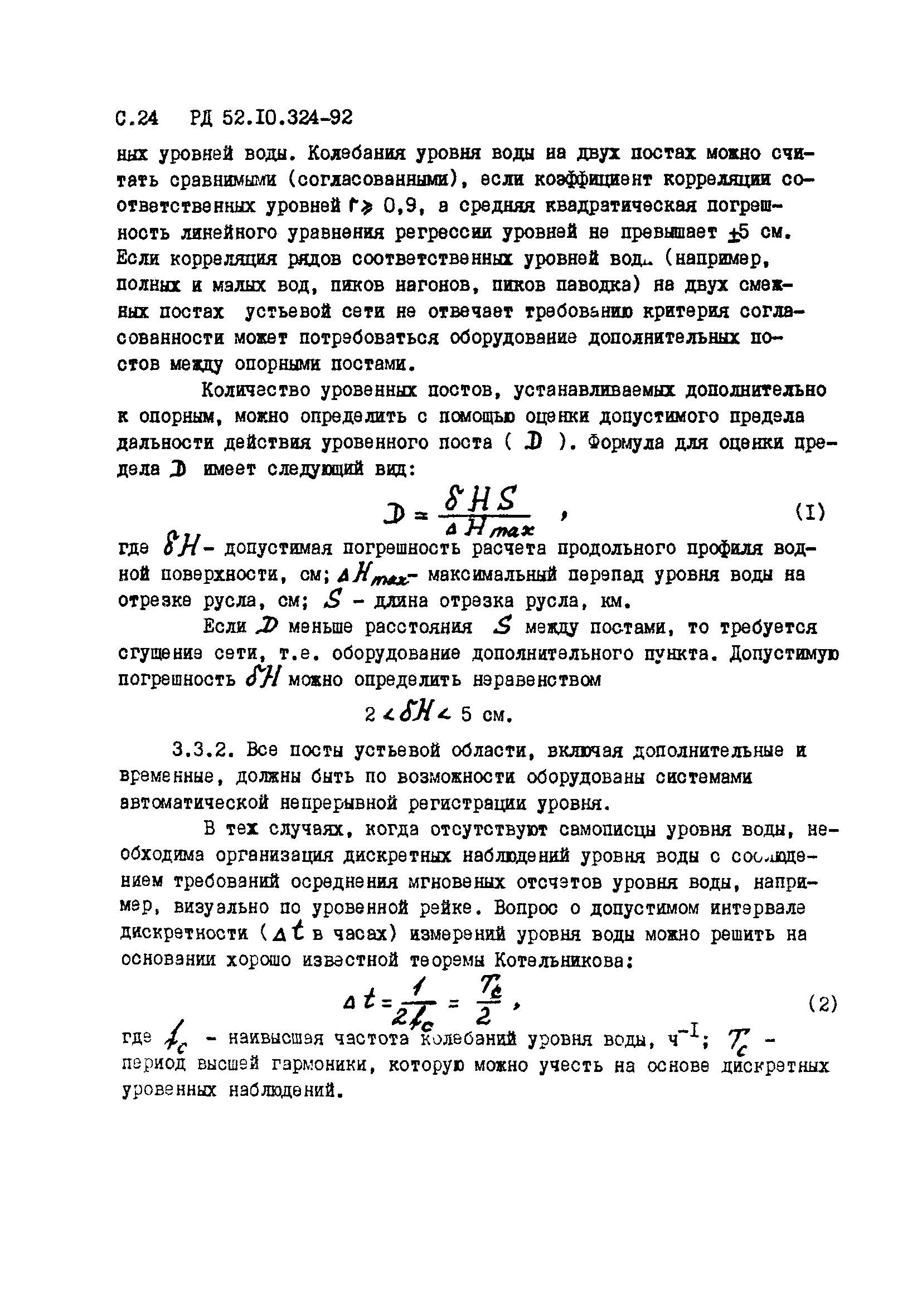 РД 52.10.324-92