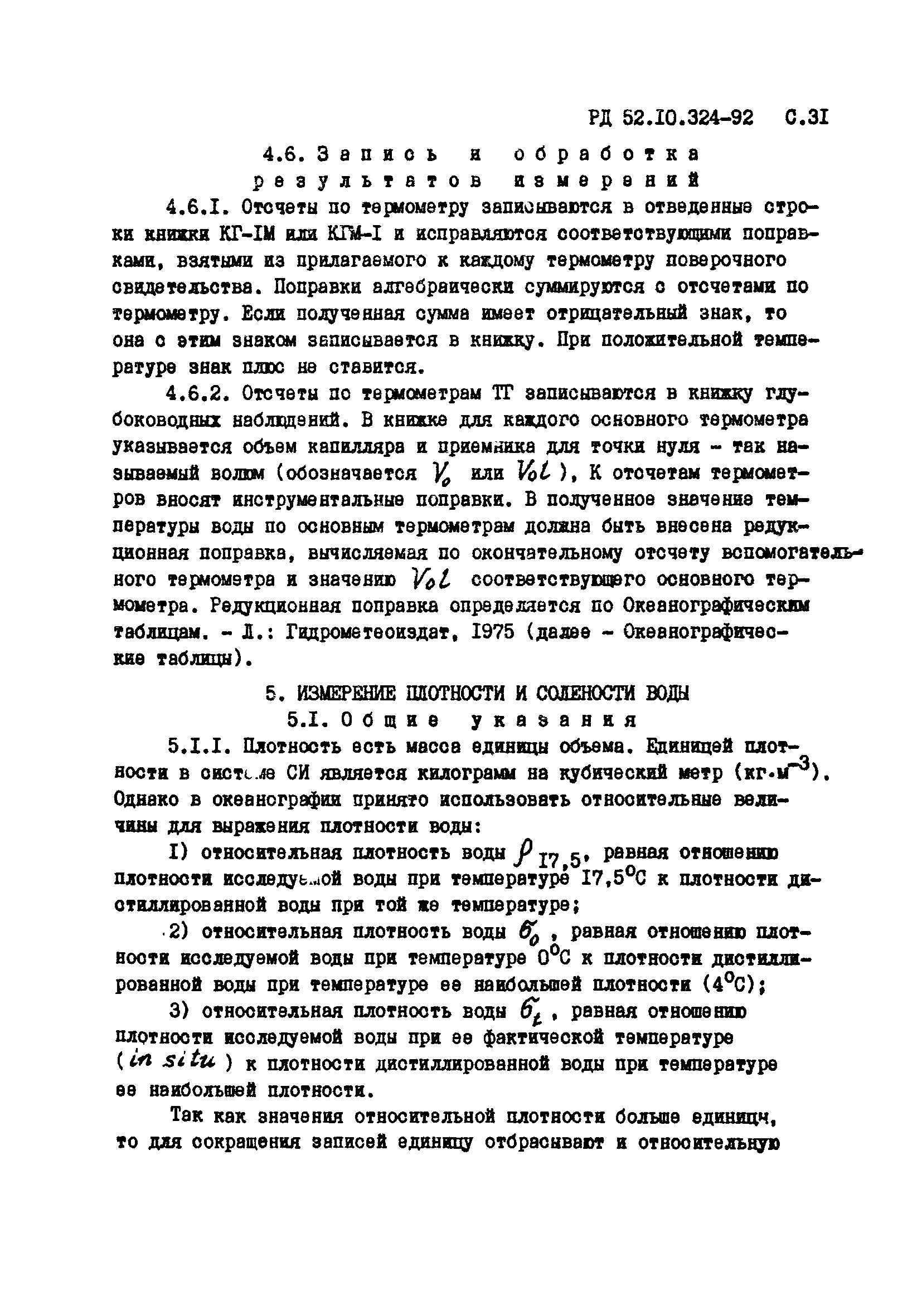 РД 52.10.324-92