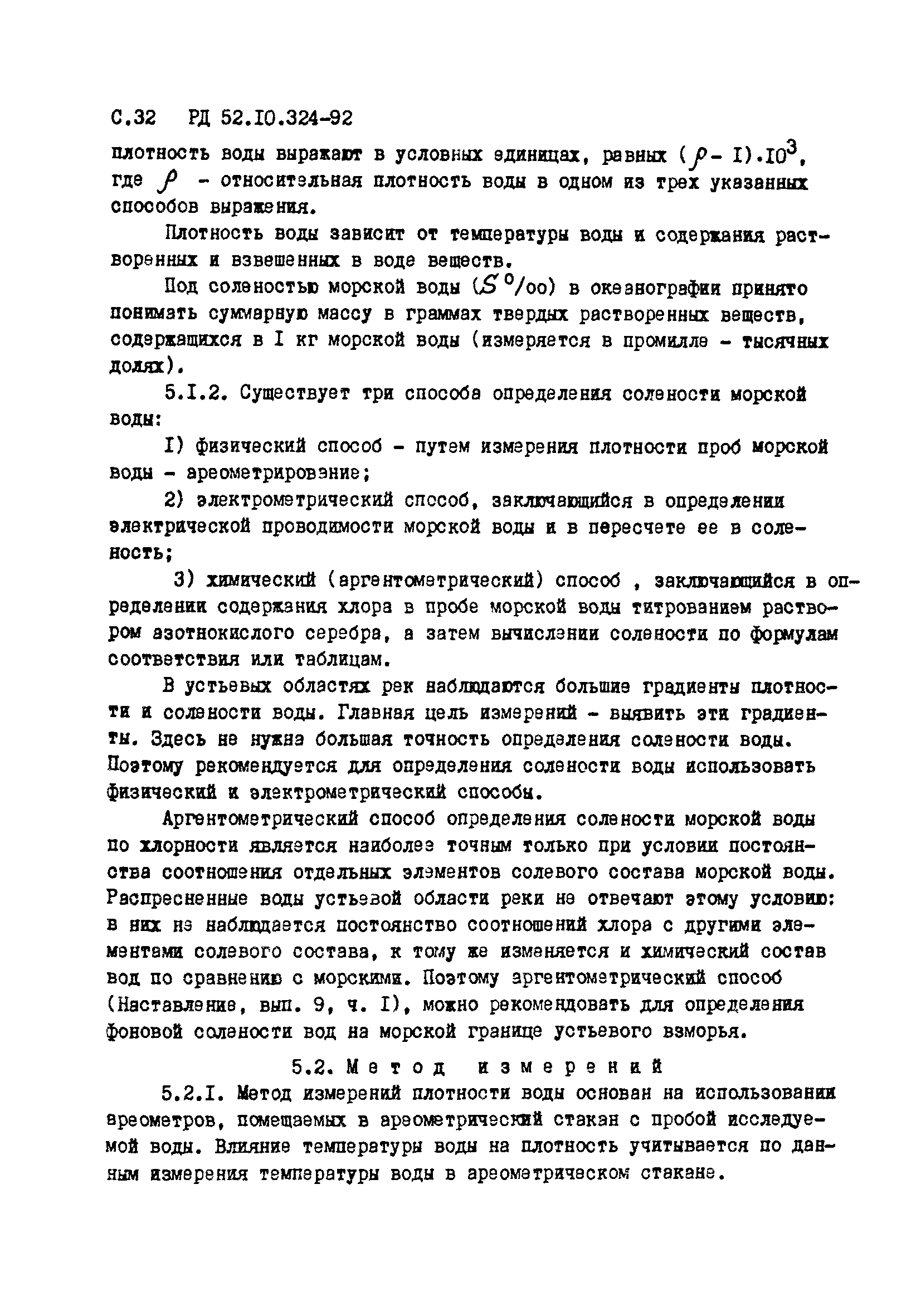 РД 52.10.324-92