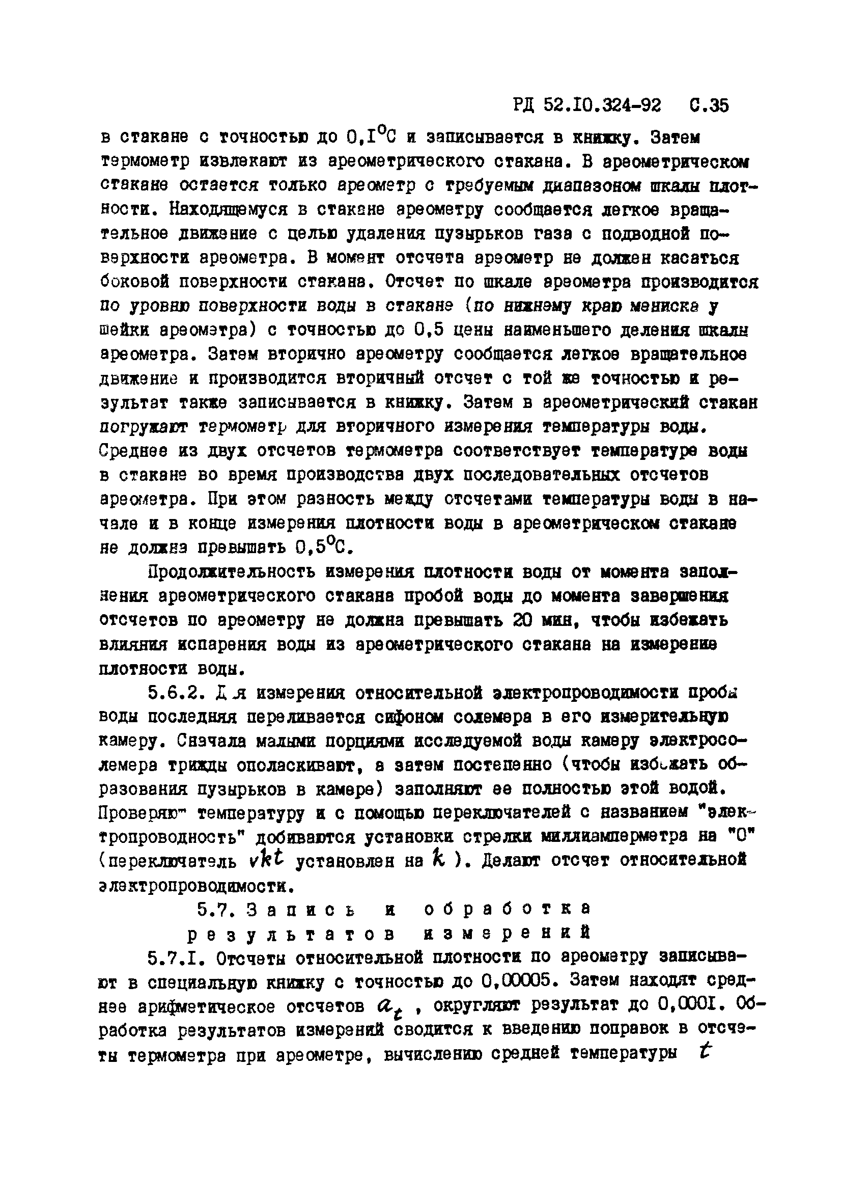 РД 52.10.324-92