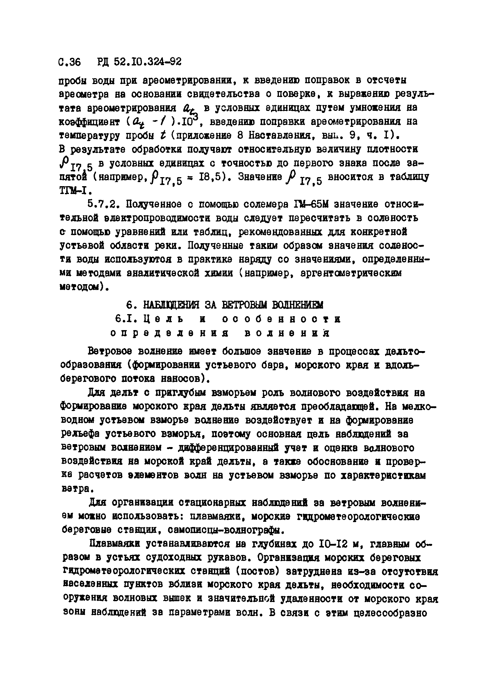 РД 52.10.324-92