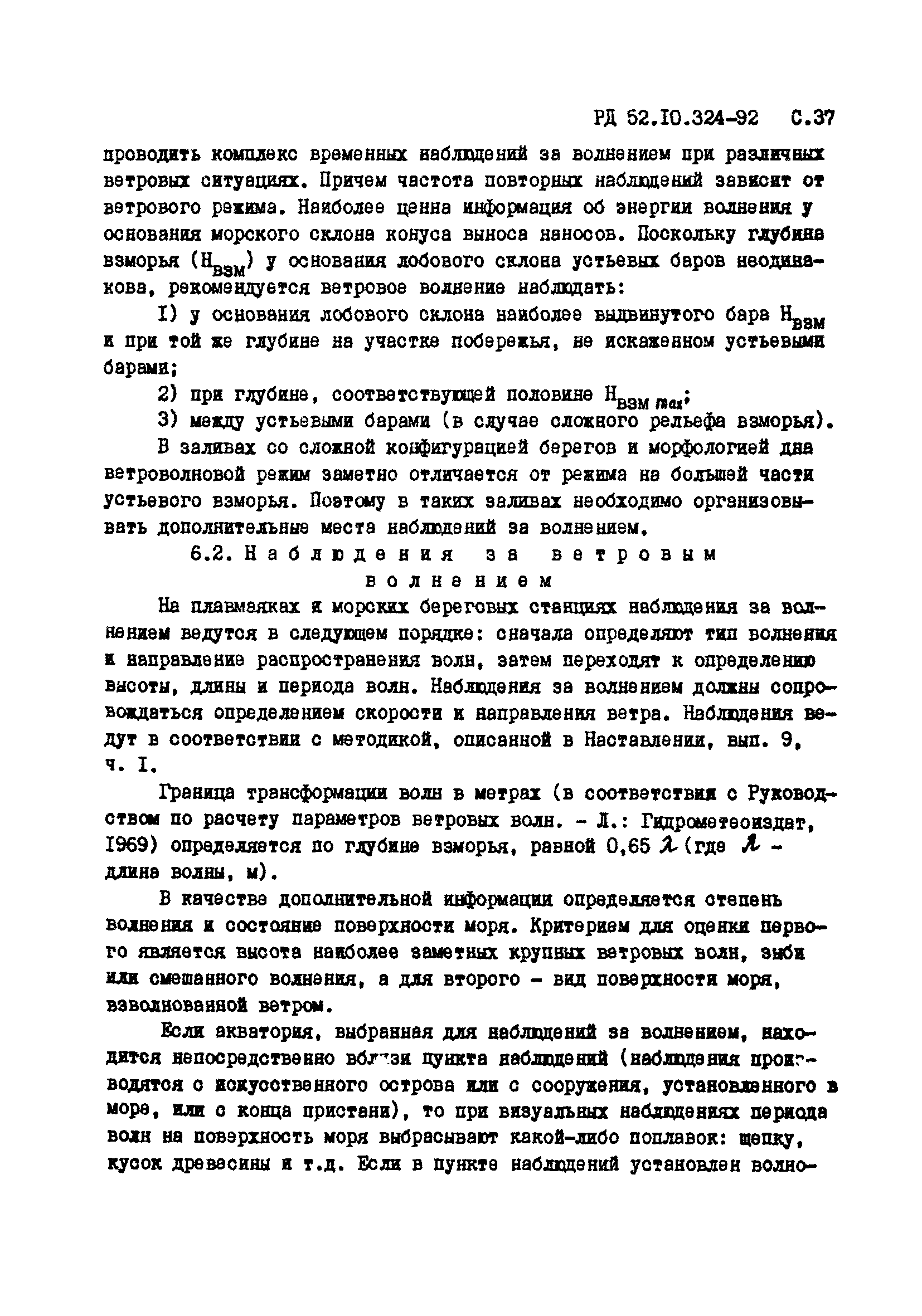 РД 52.10.324-92