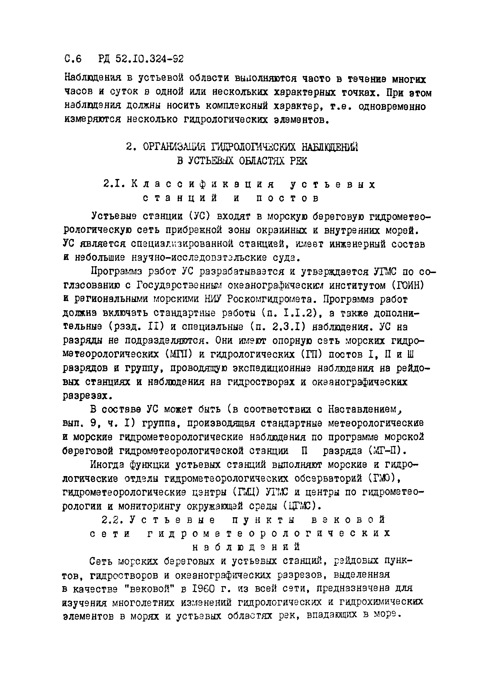 РД 52.10.324-92