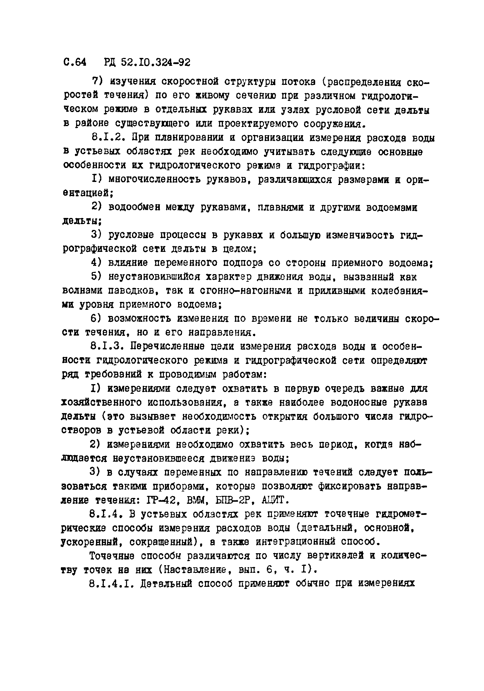 РД 52.10.324-92