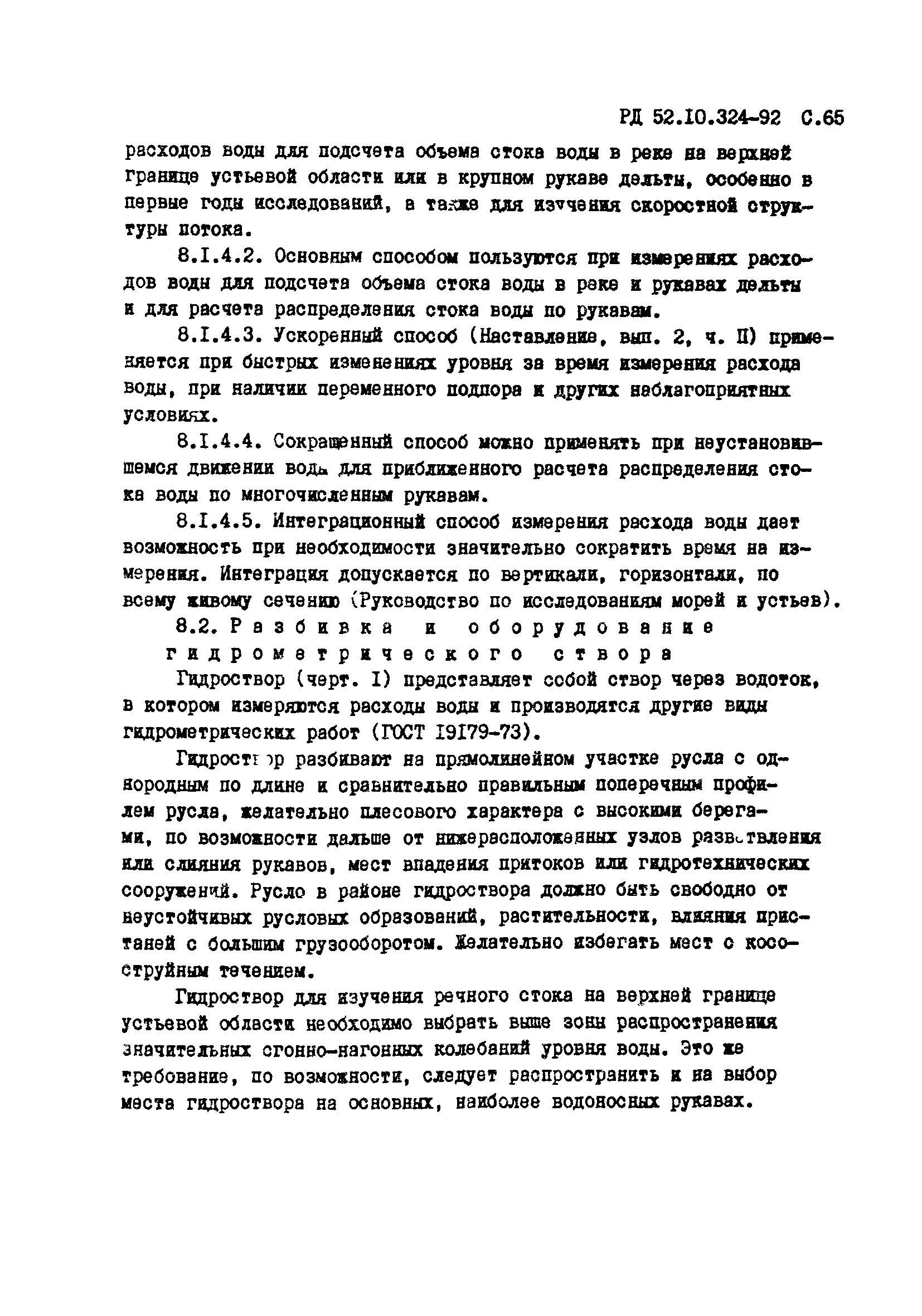 РД 52.10.324-92