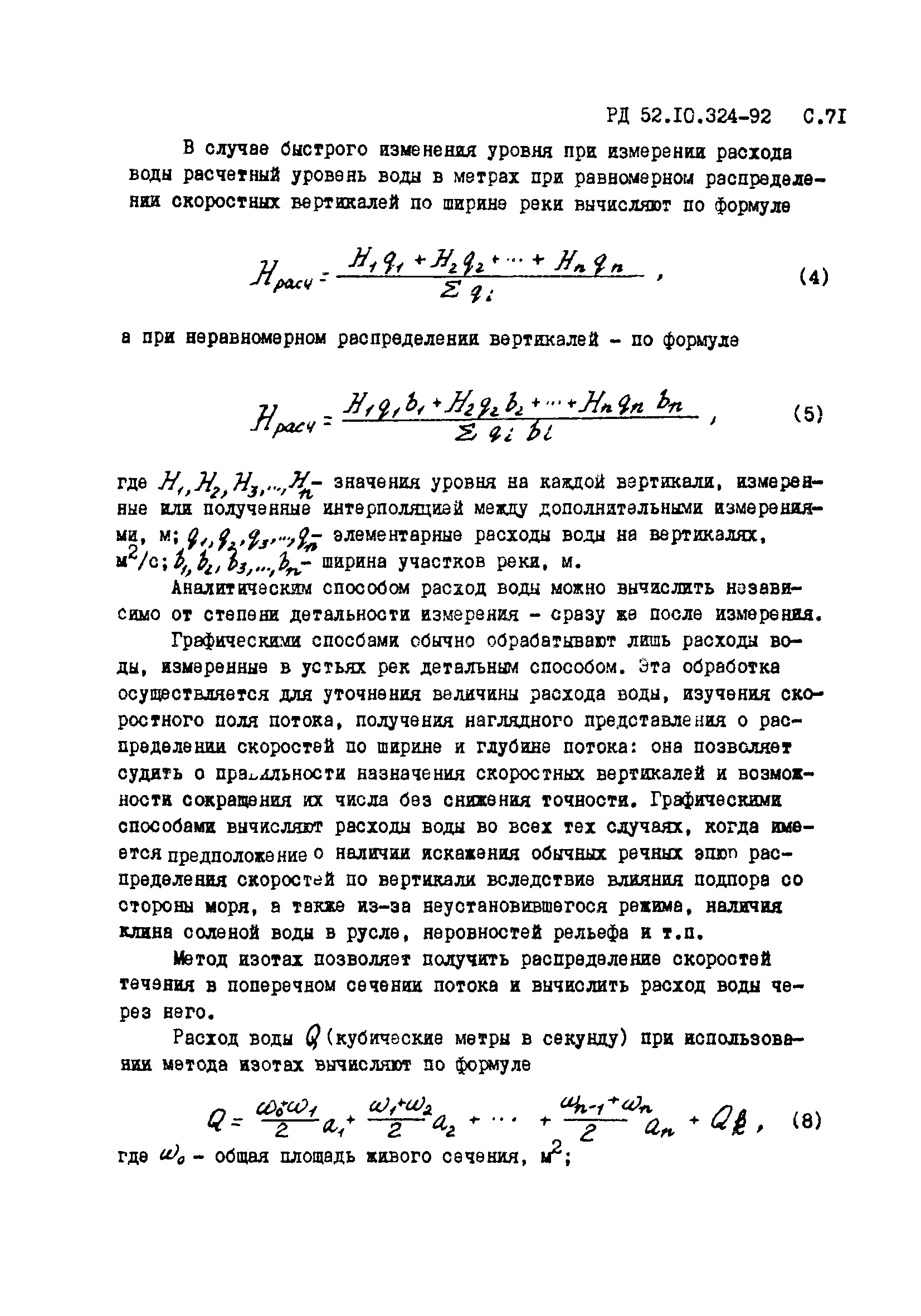 РД 52.10.324-92