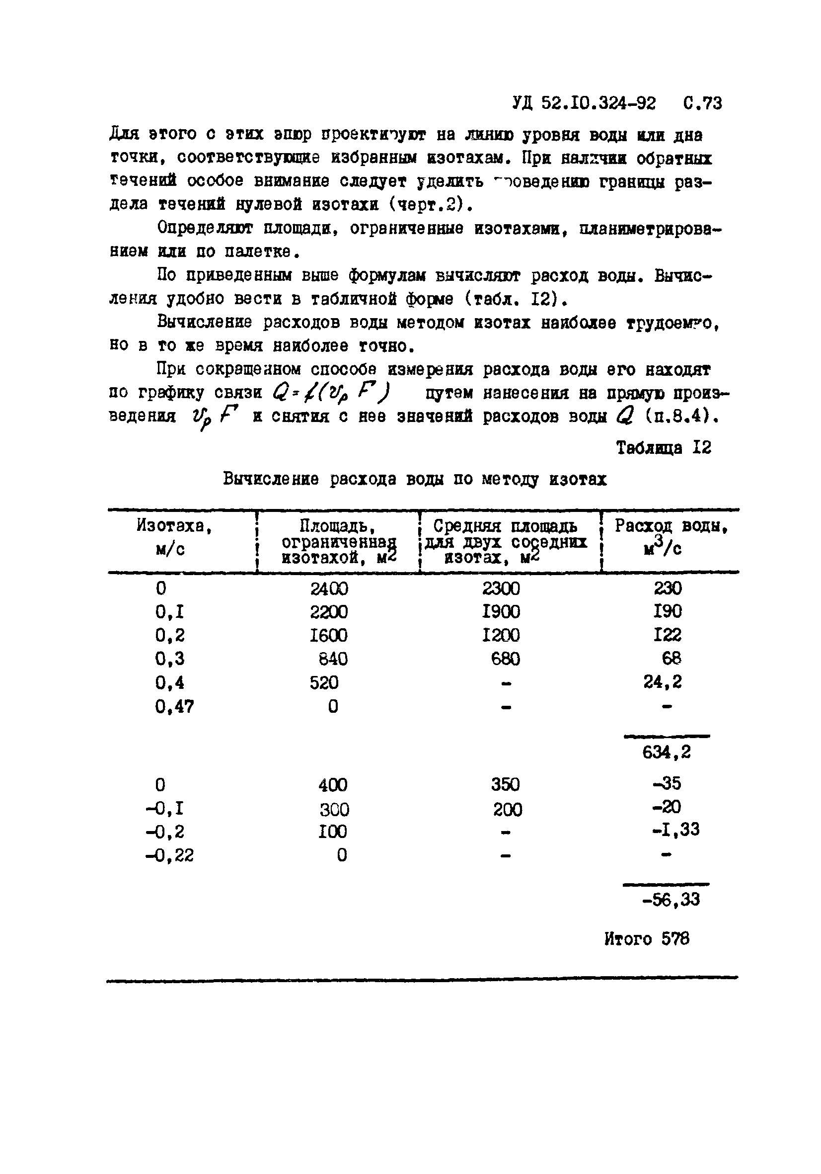 РД 52.10.324-92