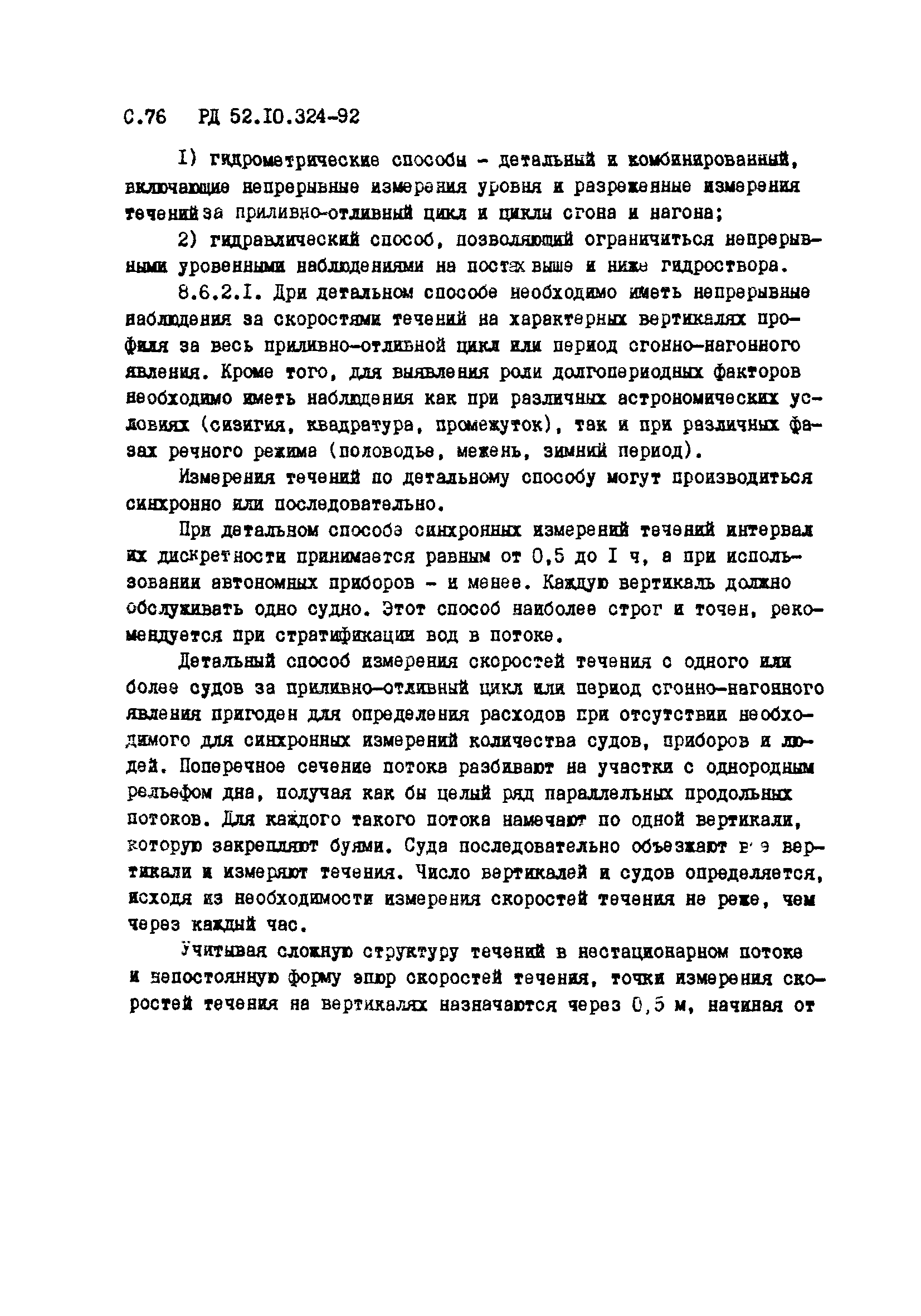 РД 52.10.324-92