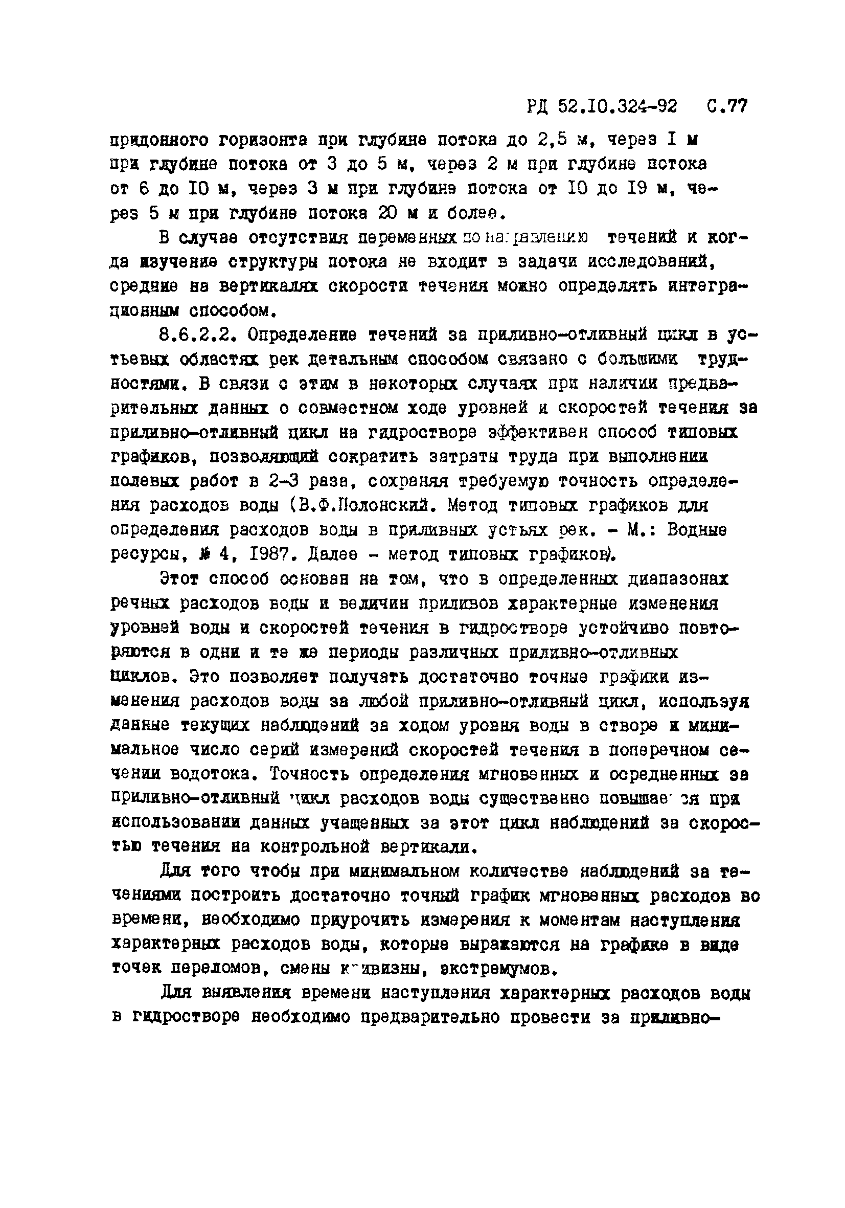 РД 52.10.324-92