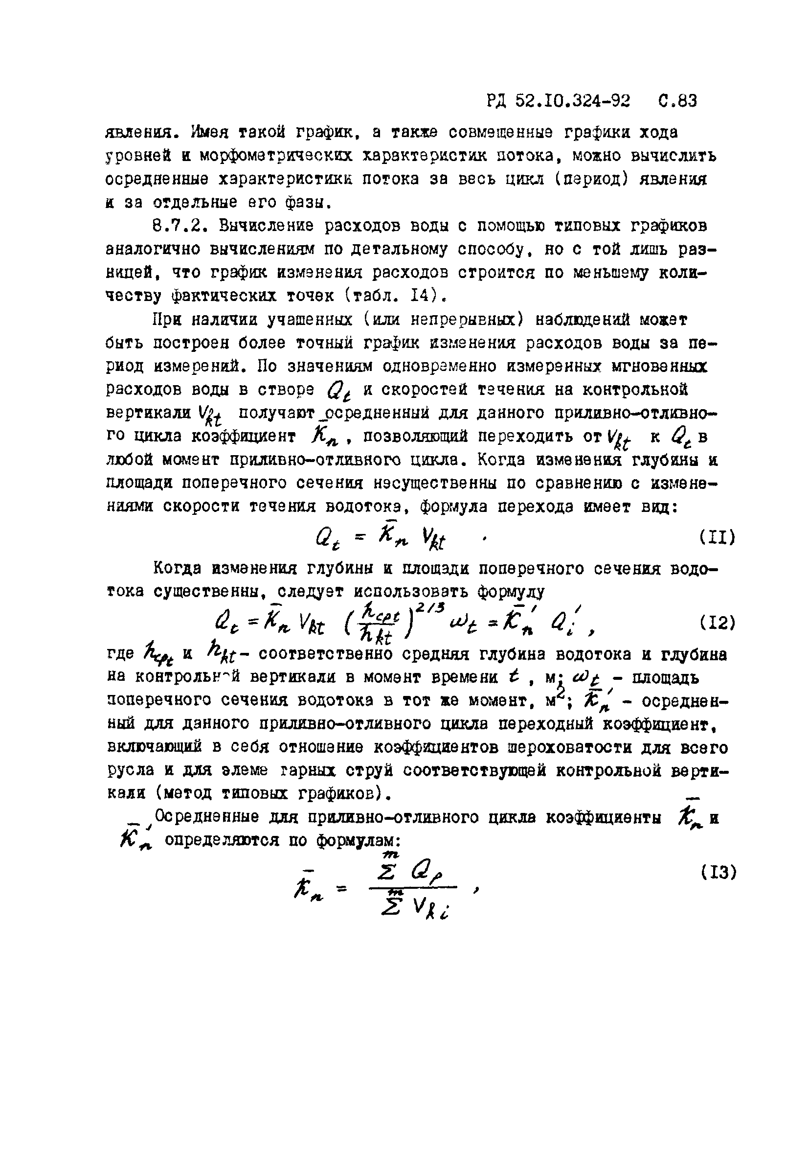 РД 52.10.324-92