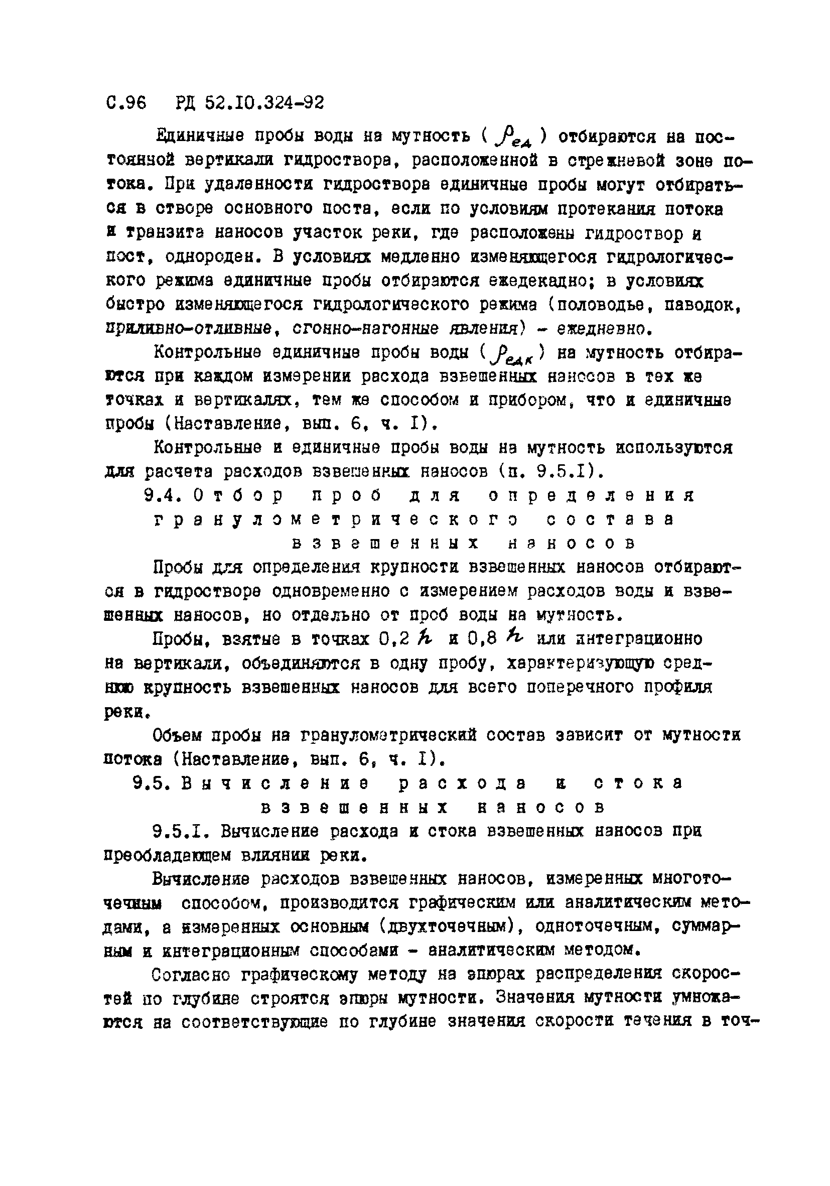 РД 52.10.324-92