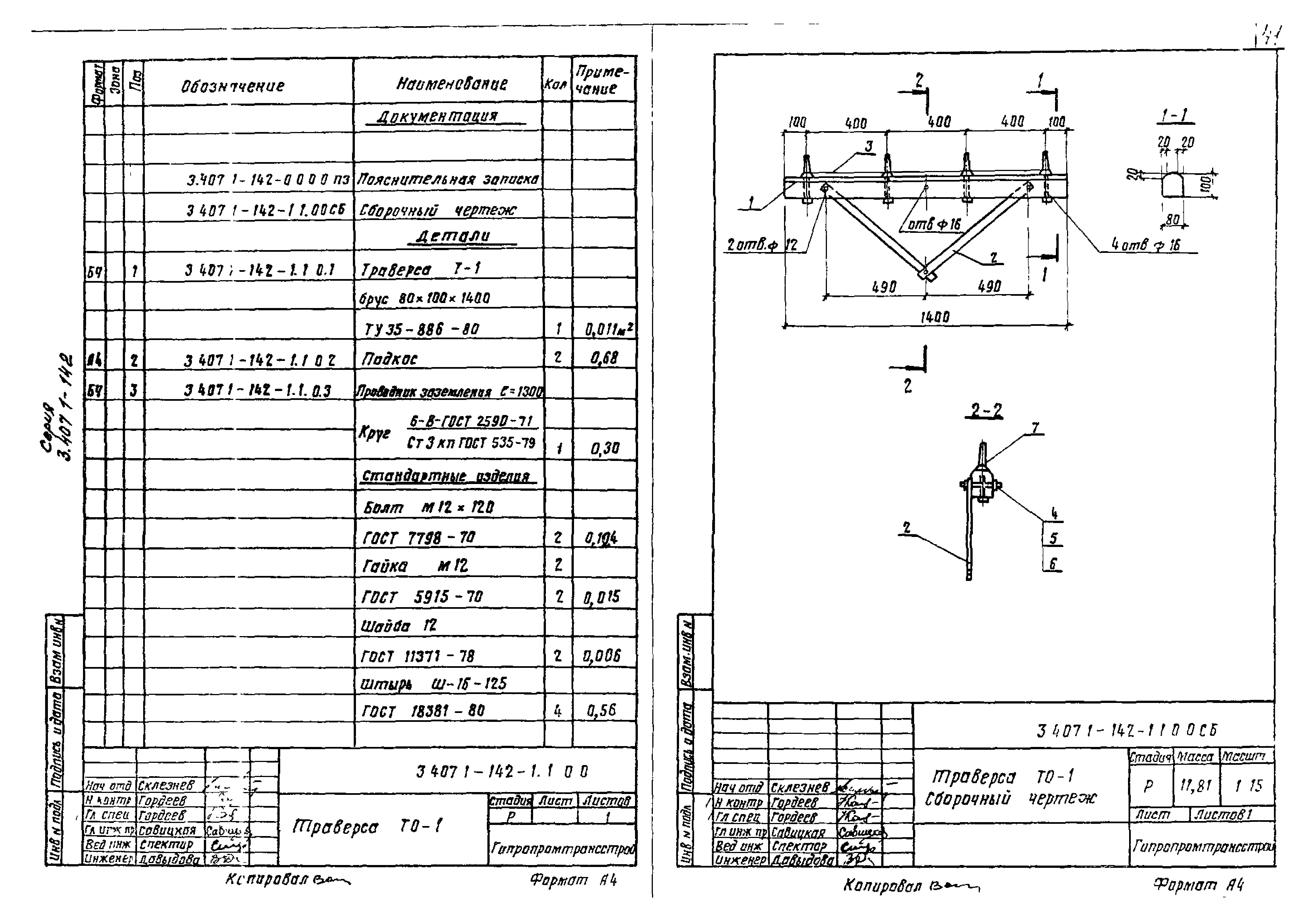 Серия 3.407.1-142