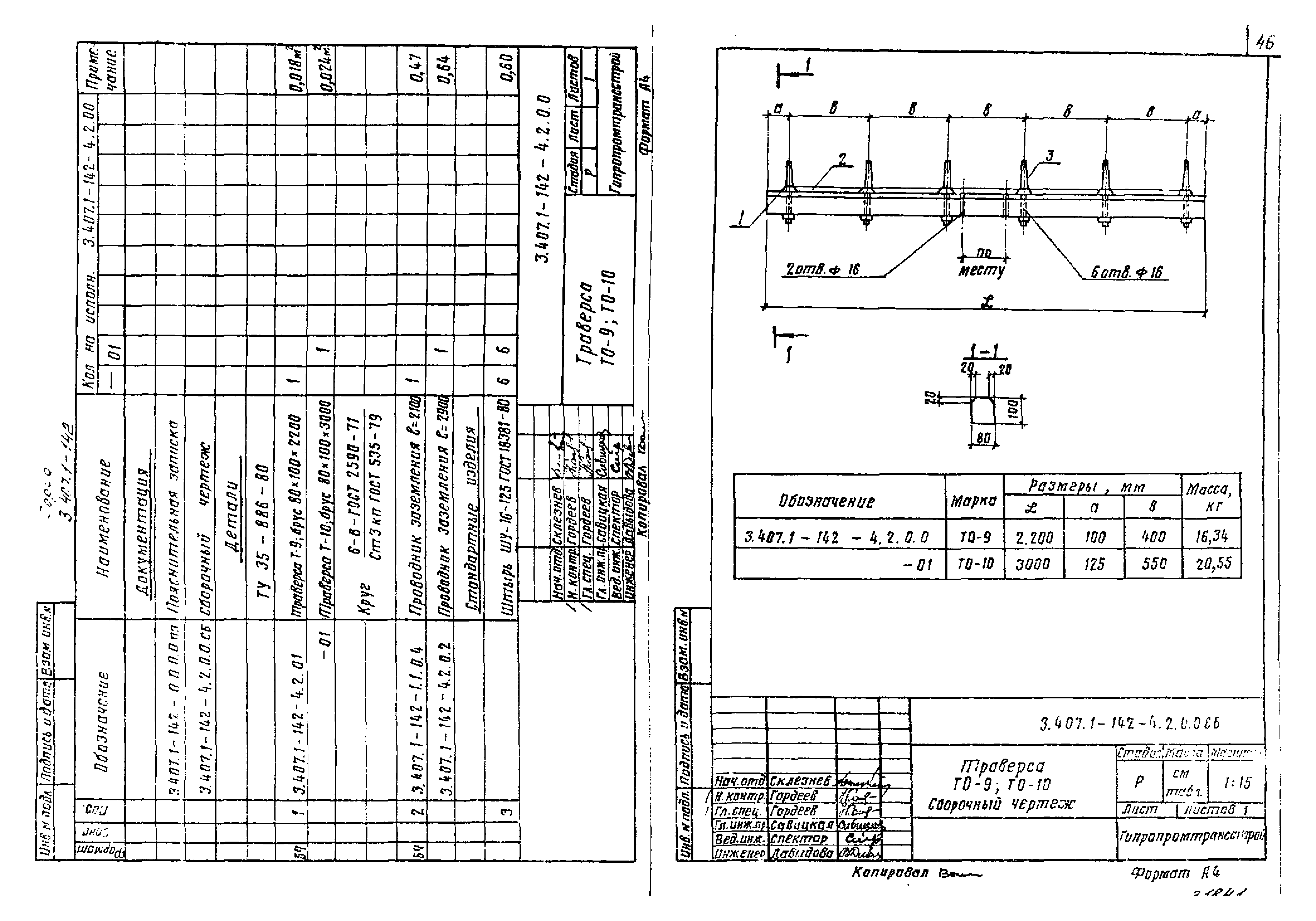 Серия 3.407.1-142