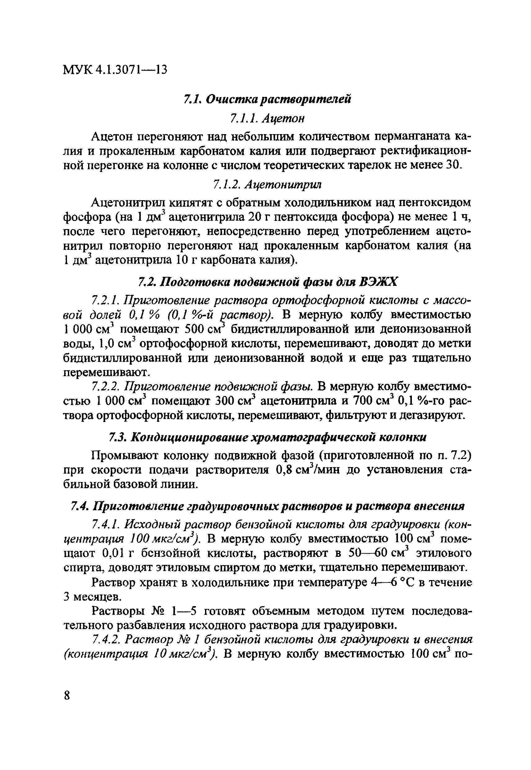 МУК 4.1.3071-13