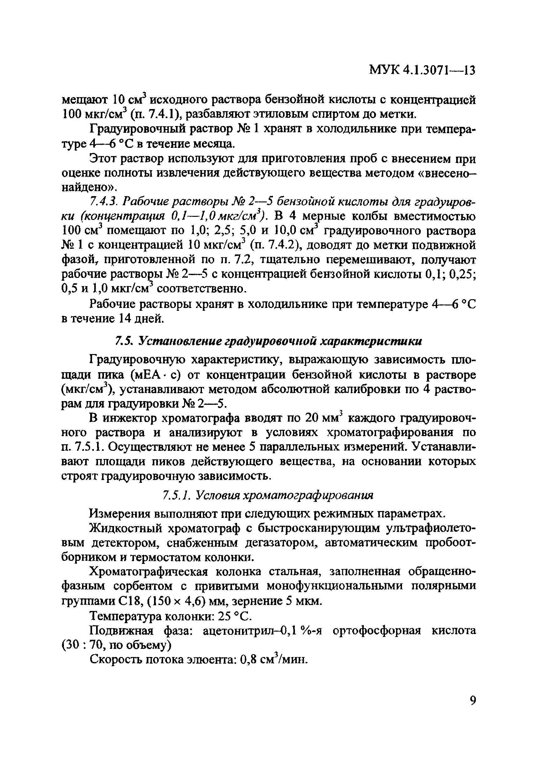 МУК 4.1.3071-13