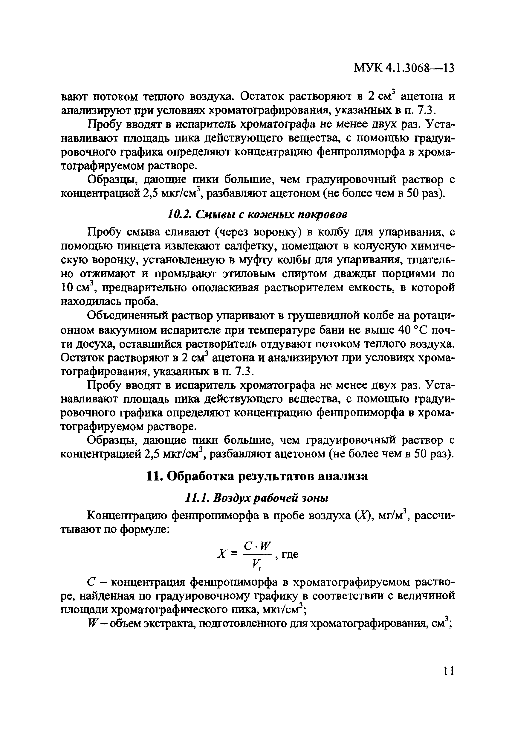 МУК 4.1.3068-13