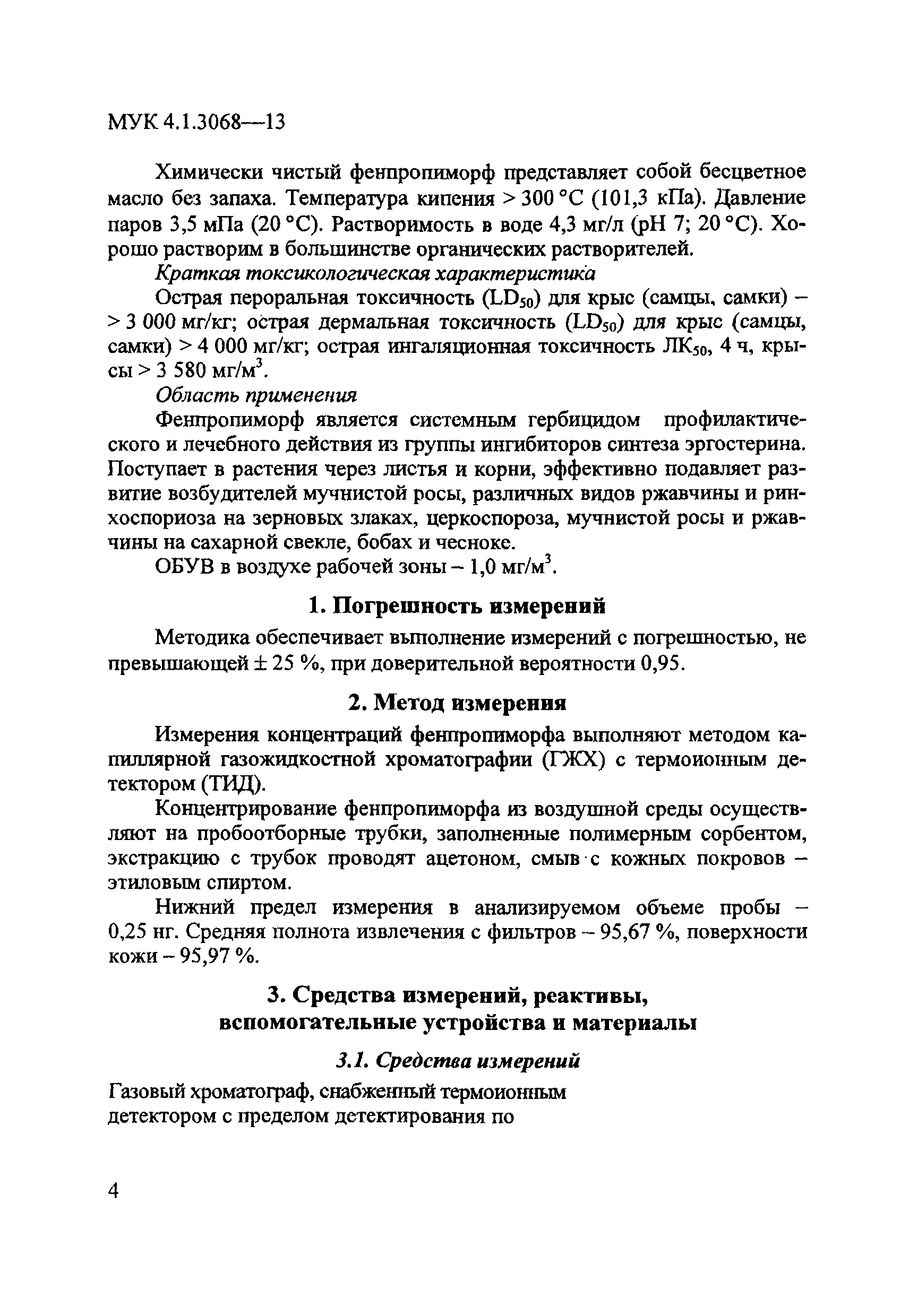 МУК 4.1.3068-13