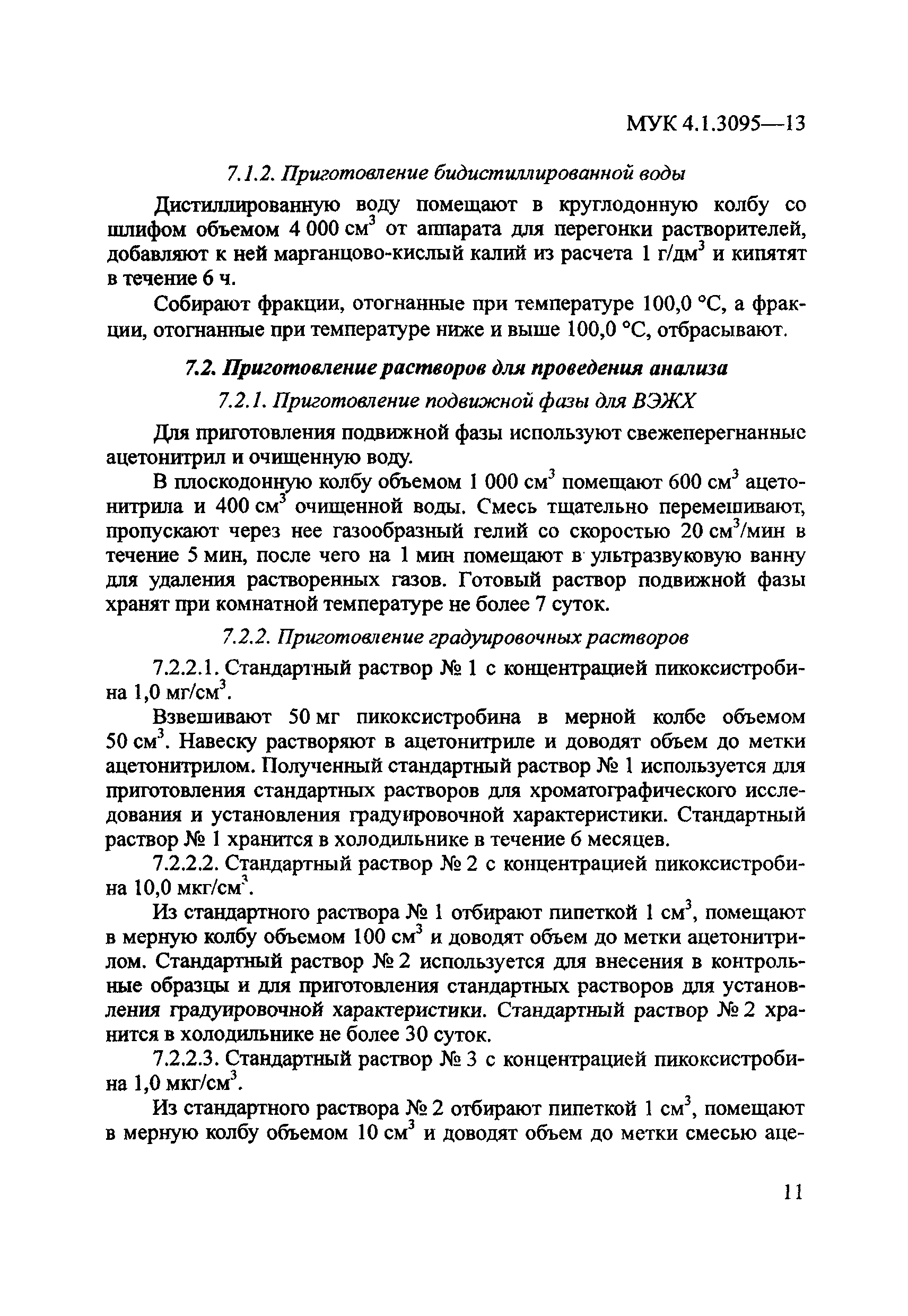 МУК 4.1.3095-13