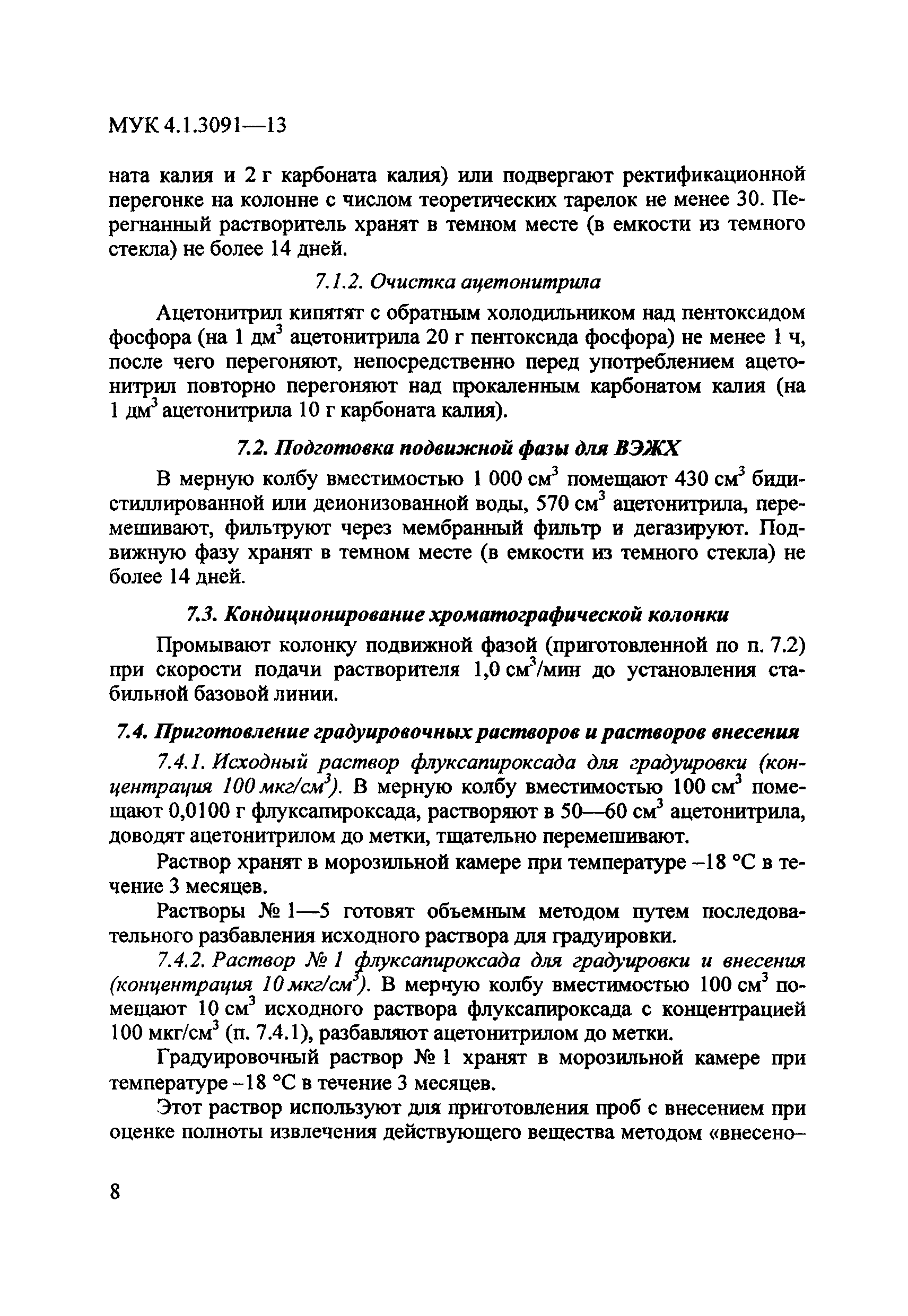 МУК 4.1.3091-13