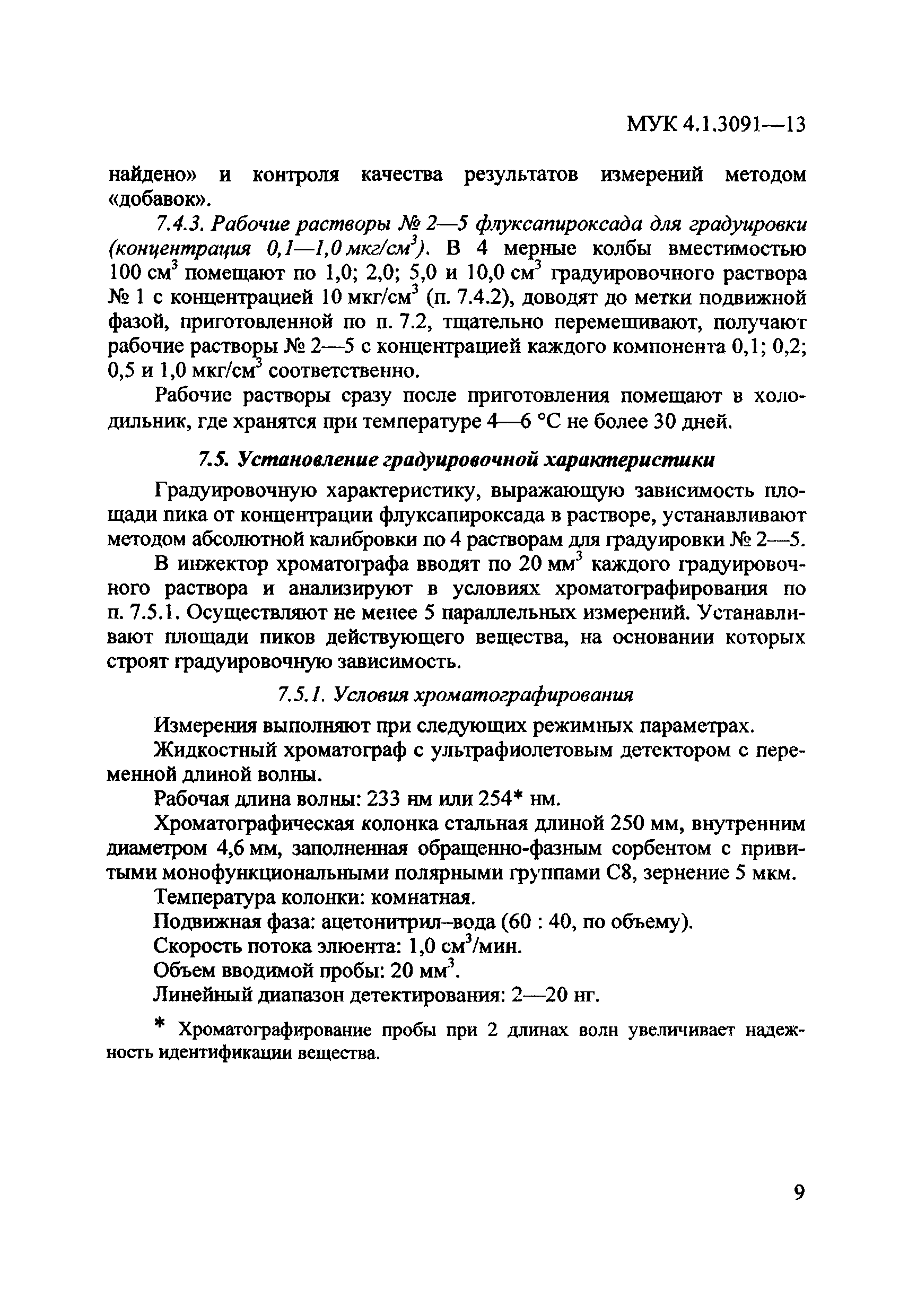 МУК 4.1.3091-13