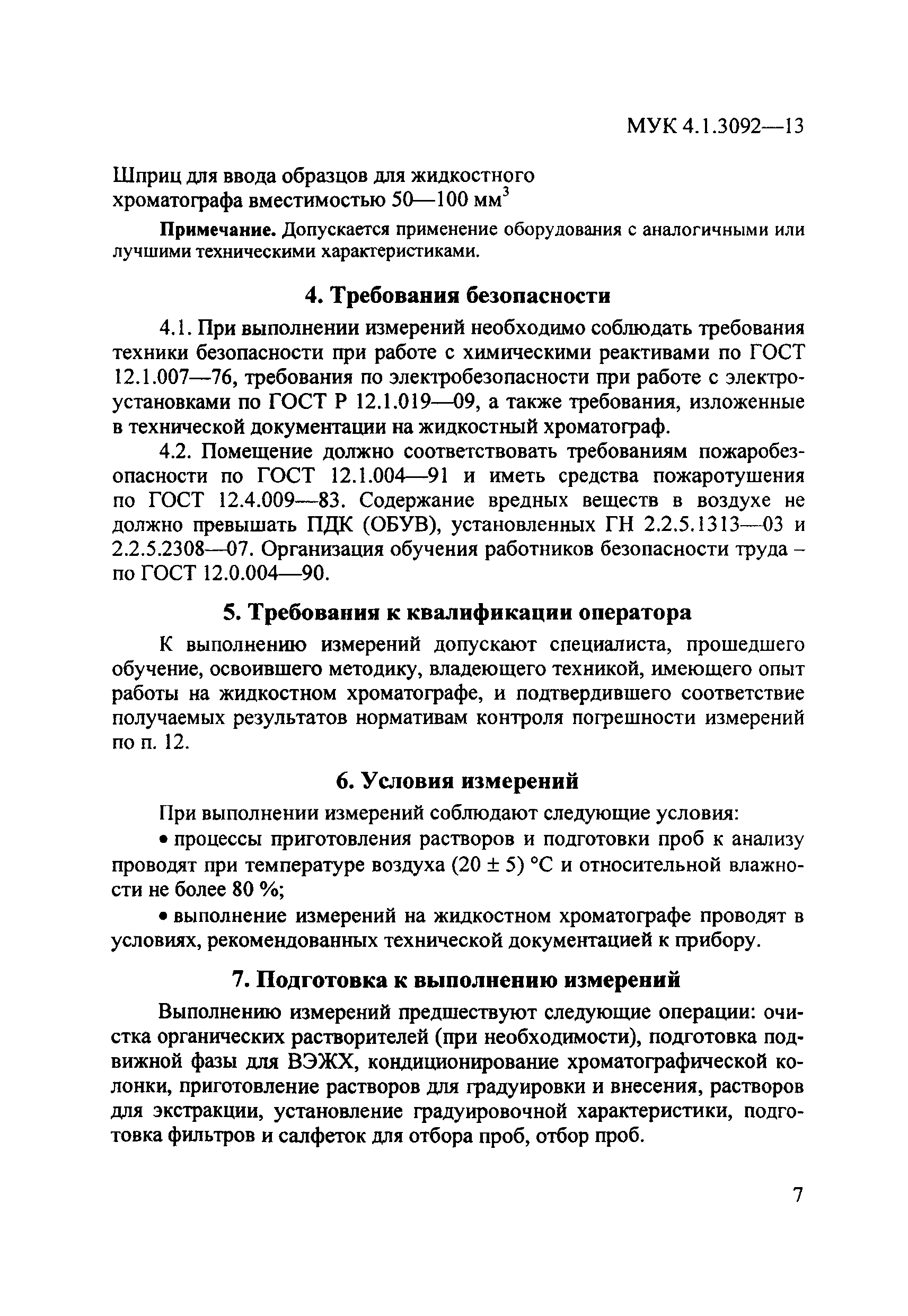 МУК 4.1.3092-13