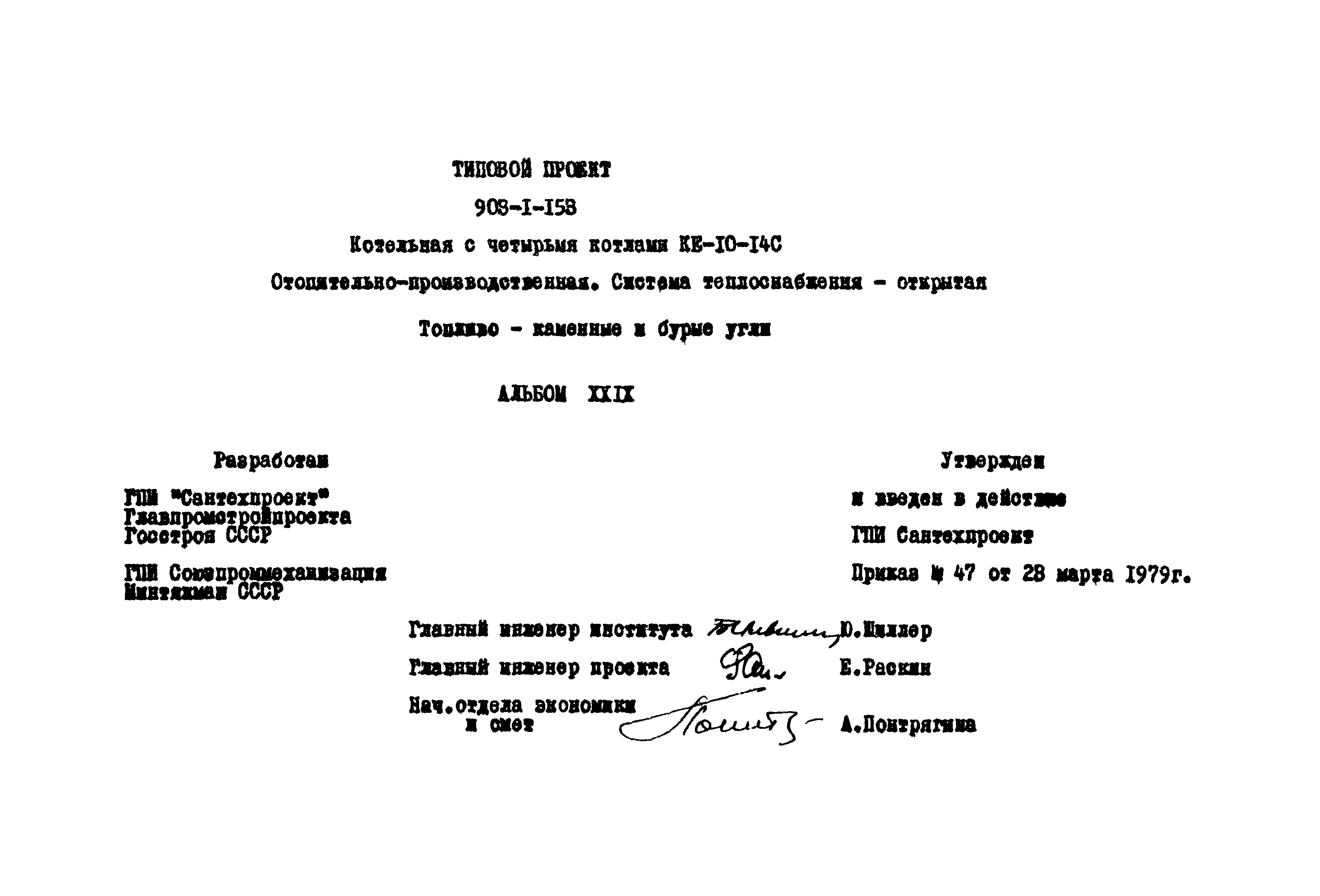 Типовой проект 903-1-178