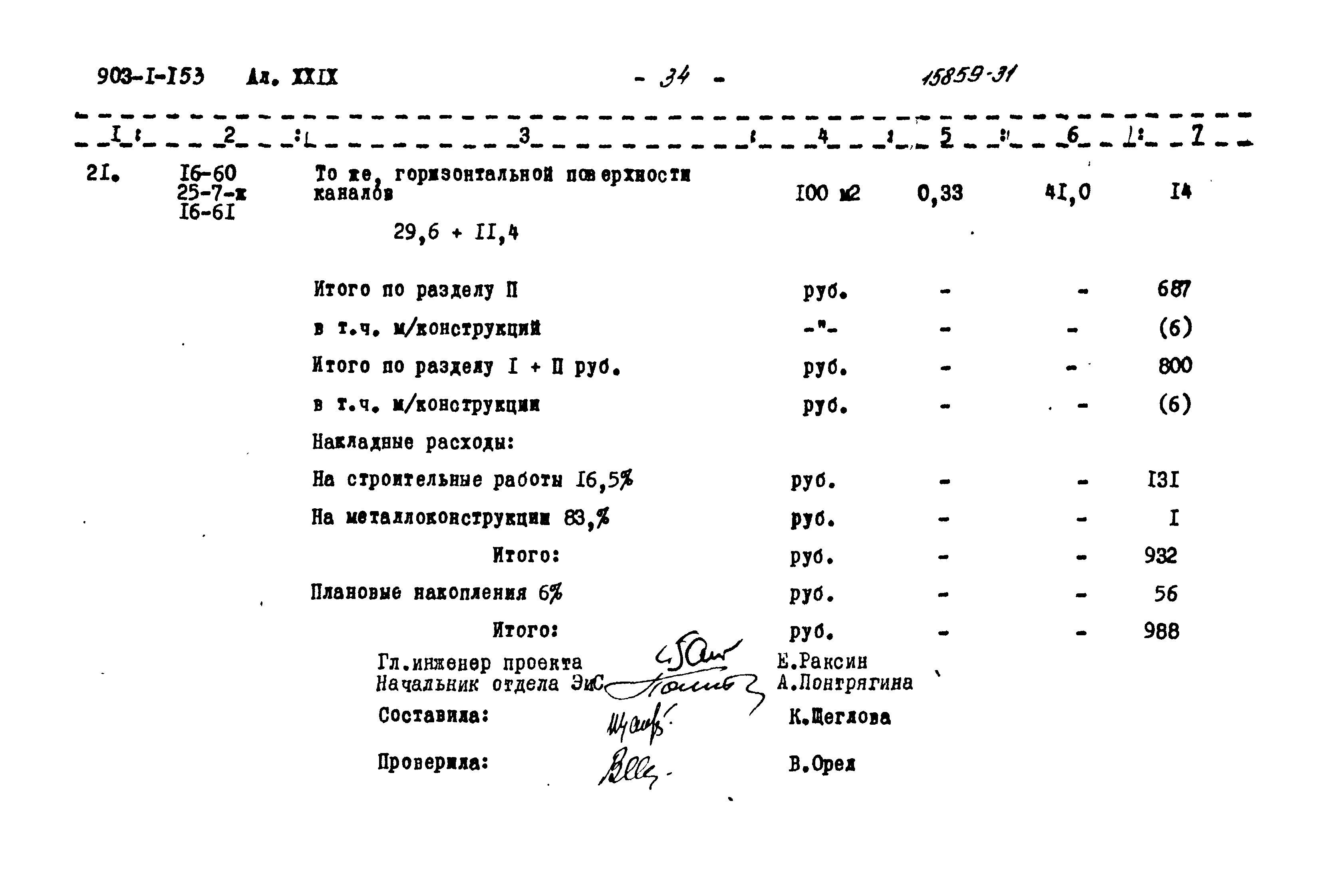 Типовой проект 903-1-178