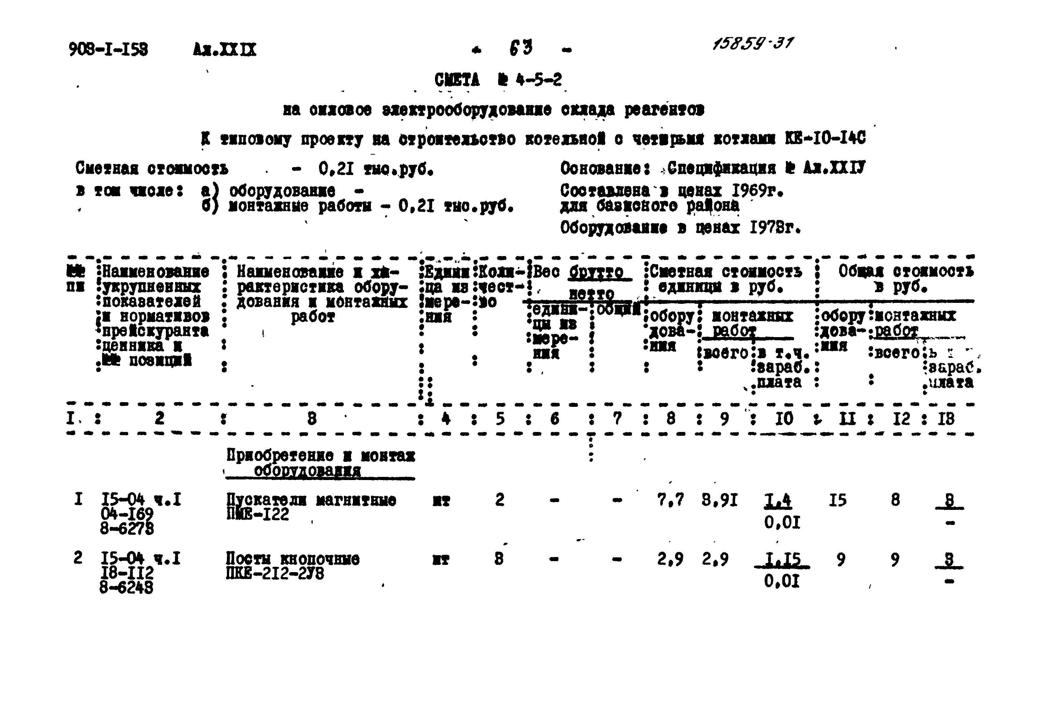 Типовой проект 903-1-178