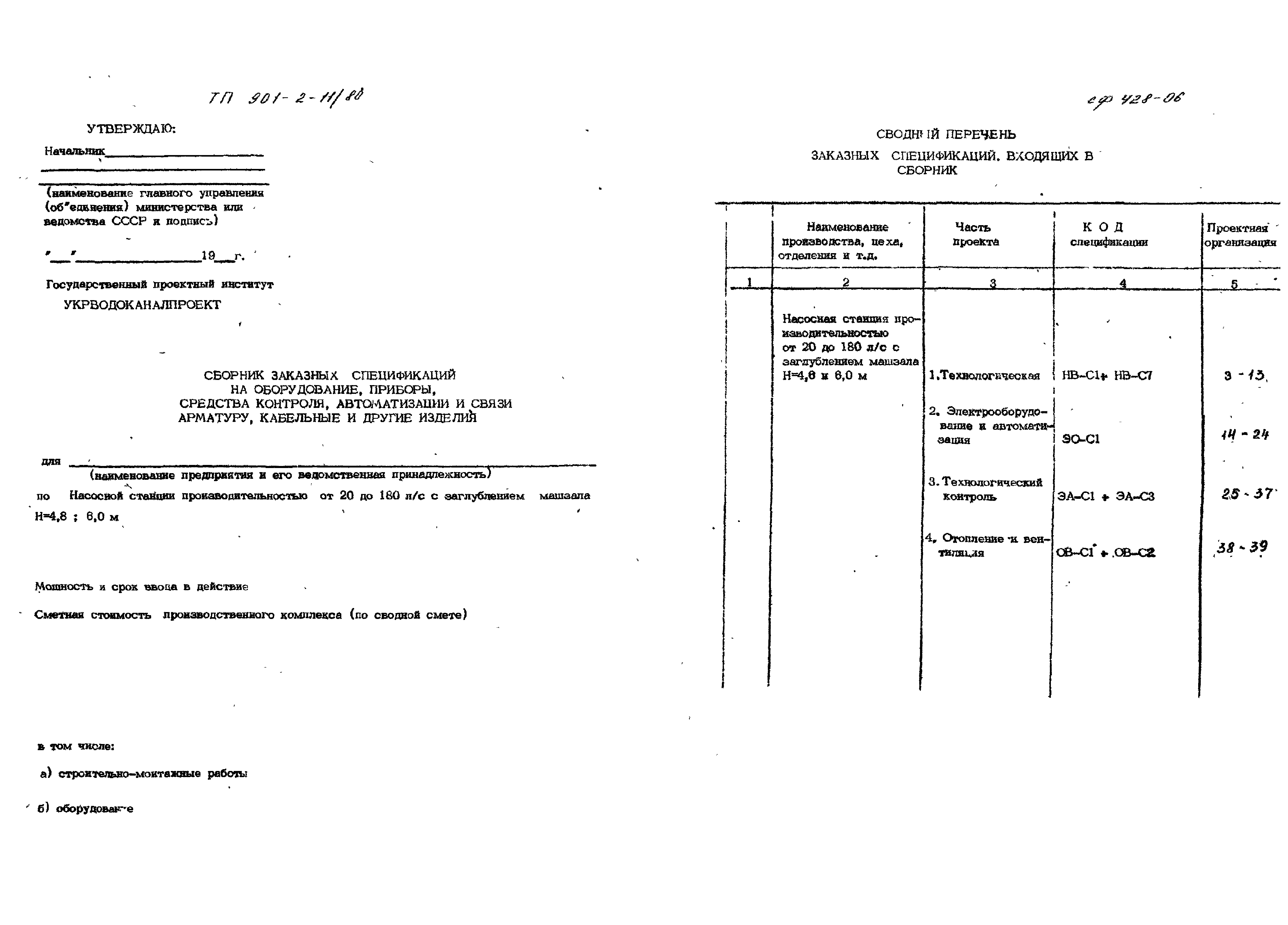 Типовой проект 901-2-11/80