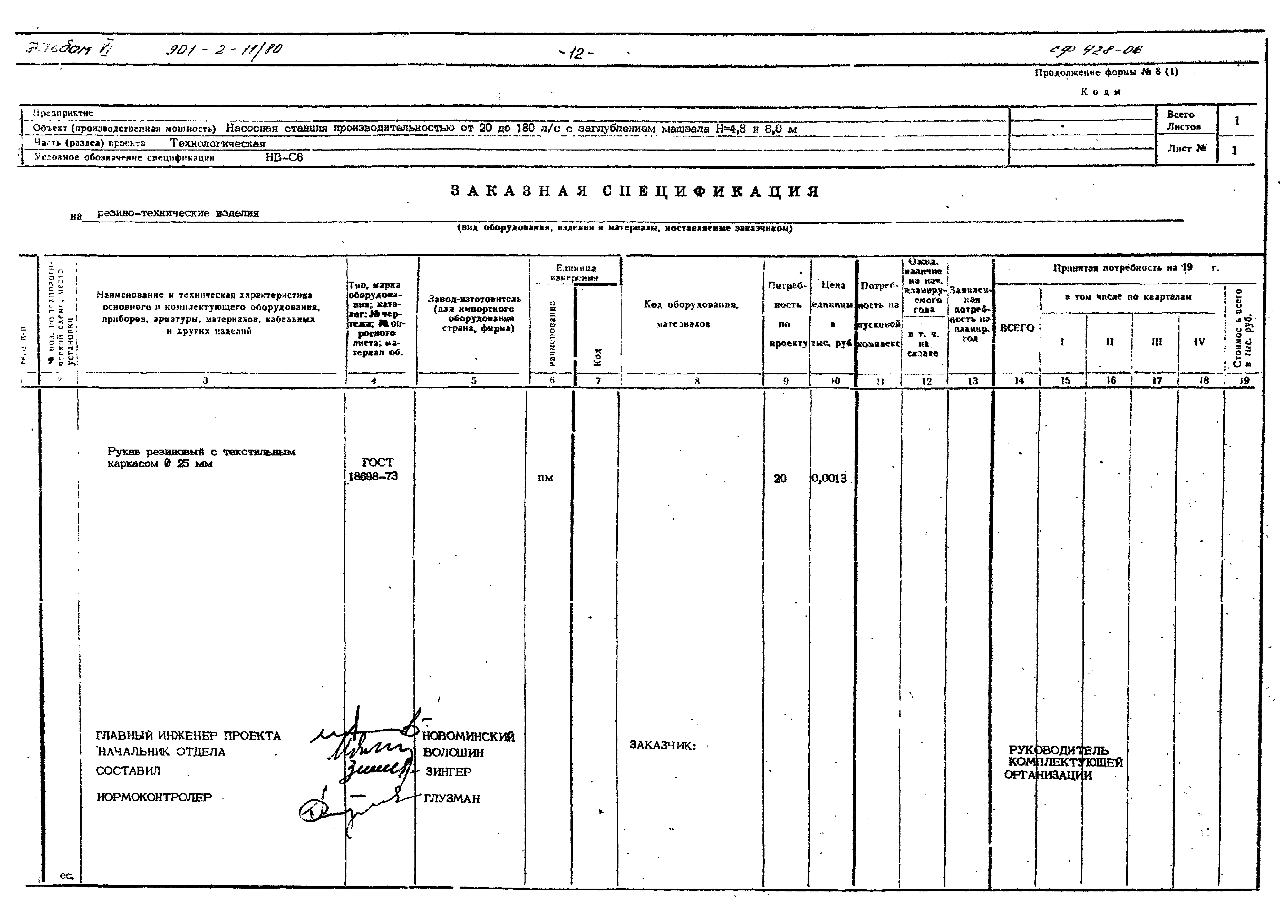 Типовой проект 901-2-11/80