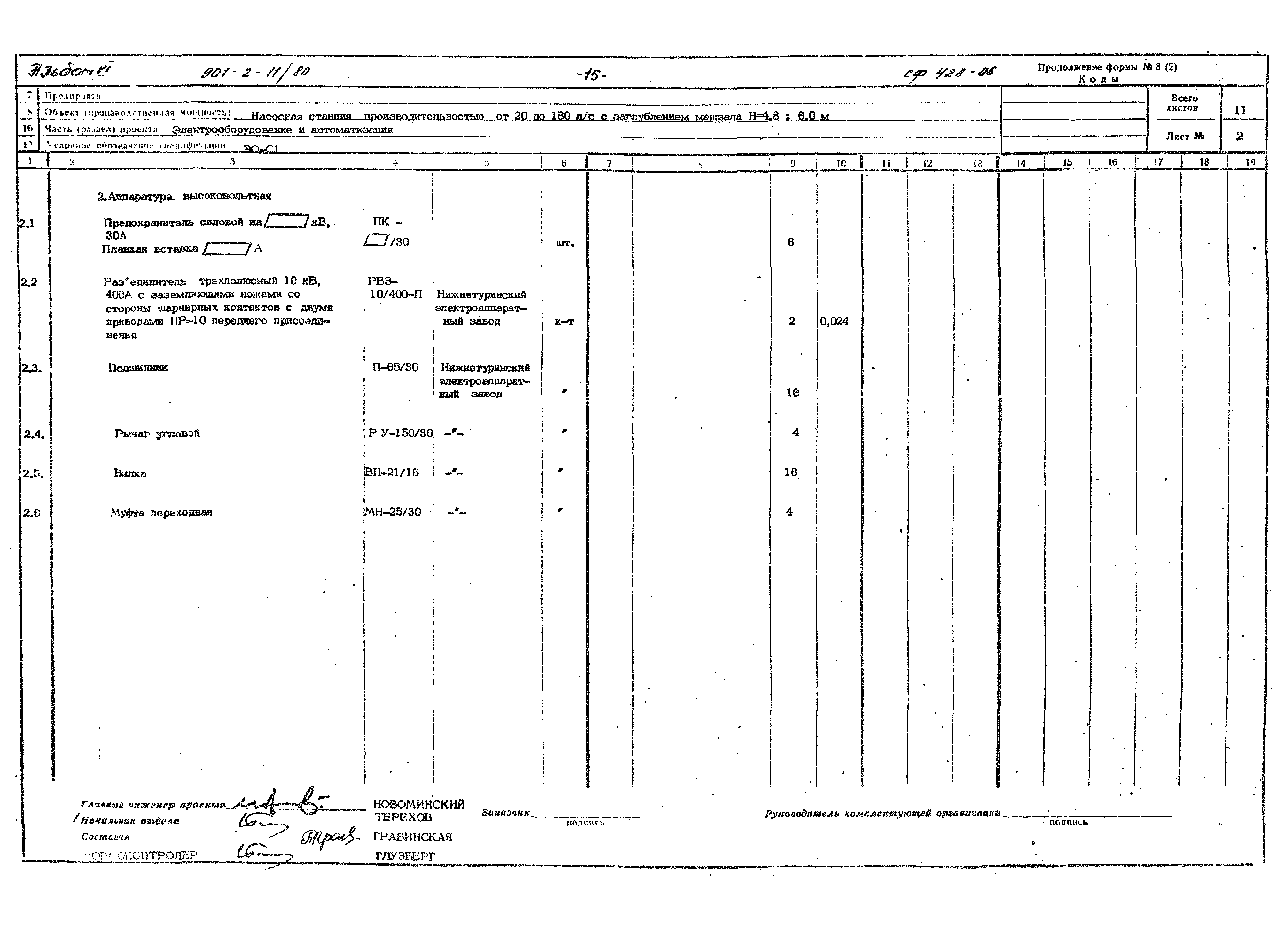 Типовой проект 901-2-11/80